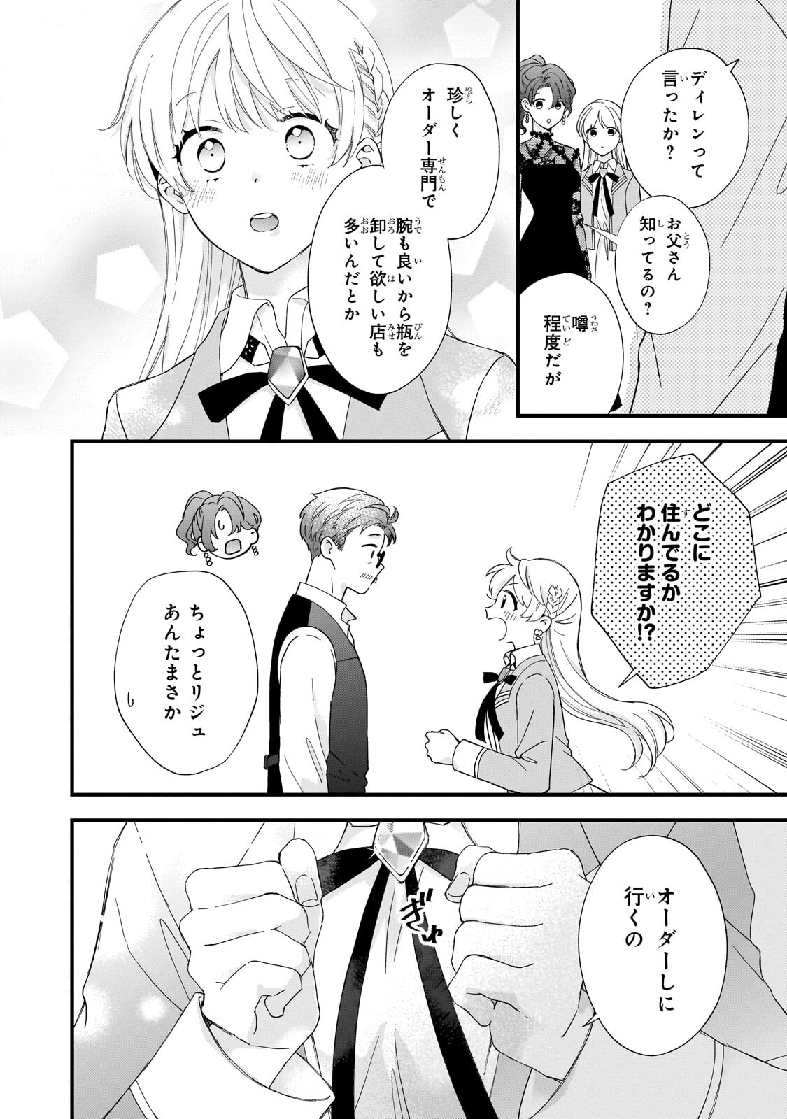 時、解けない魔法を私にかけて 第2.2話 - Page 11