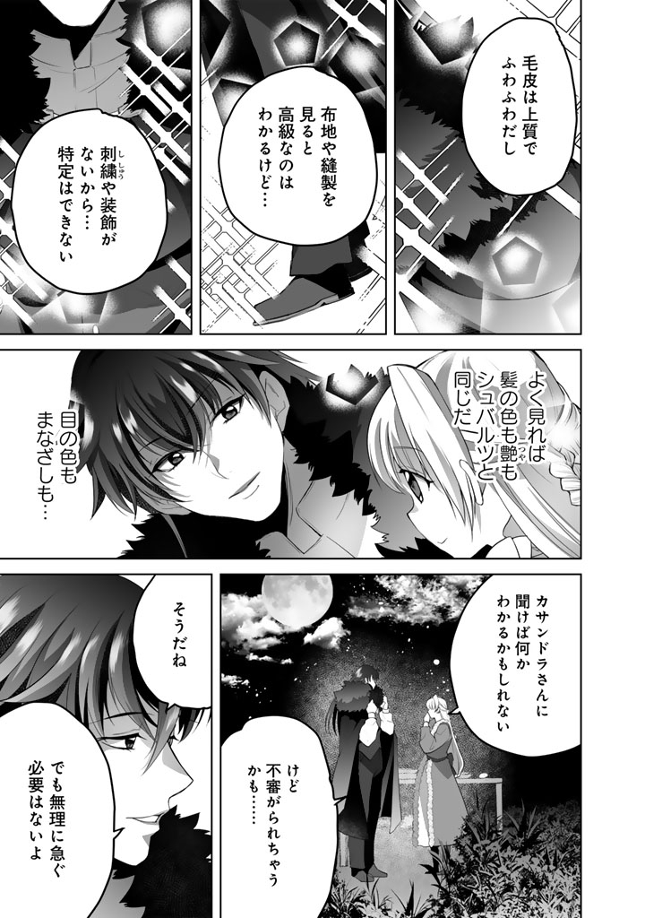 呪われたモフモフと追放聖女のもぐもぐ辺境暮らし 第6話 - Page 7
