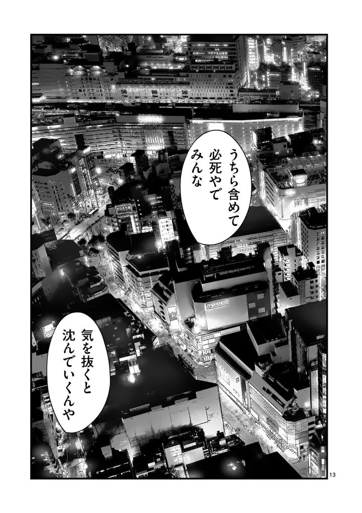 タタキザサイドハッスル 第4話 - Page 13