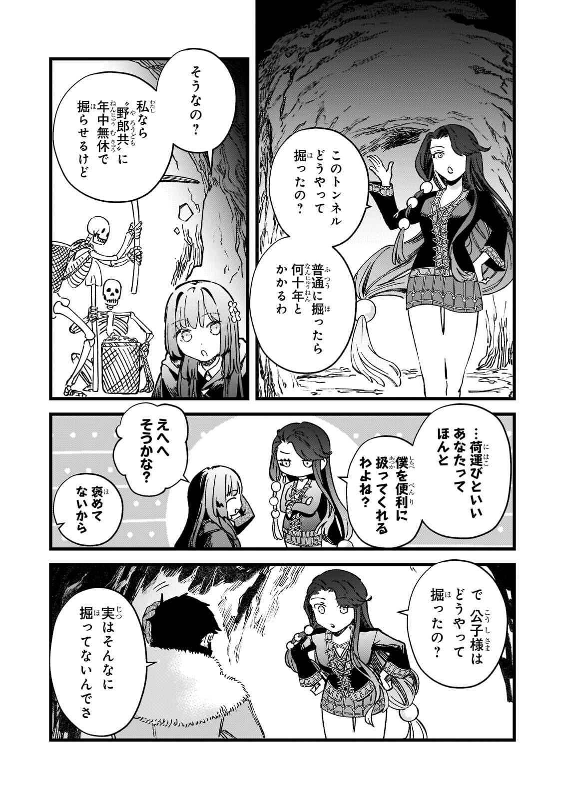 骨姫ロザリー 死者の最期を追体験し、力を引き継ぐ 第17.2話 - Page 12