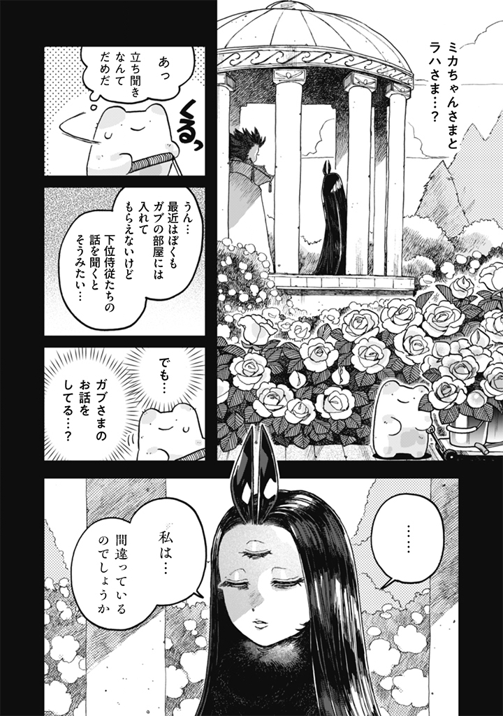 なでるだけのお仕事です 第25話 - Page 16
