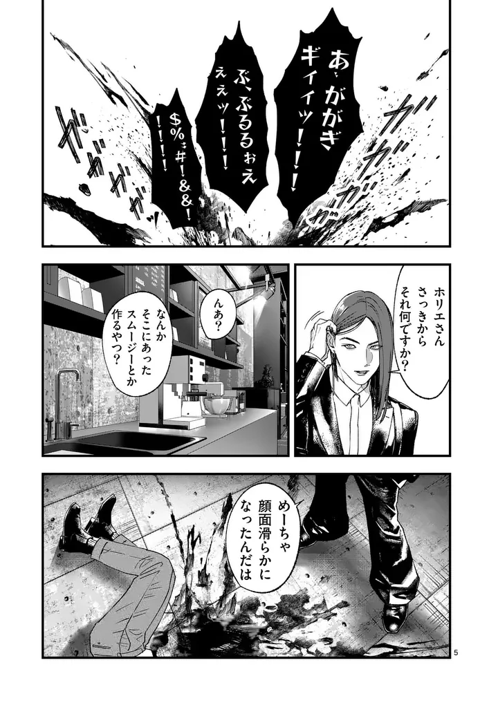 タタキザサイドハッスル 第4話 - Page 5