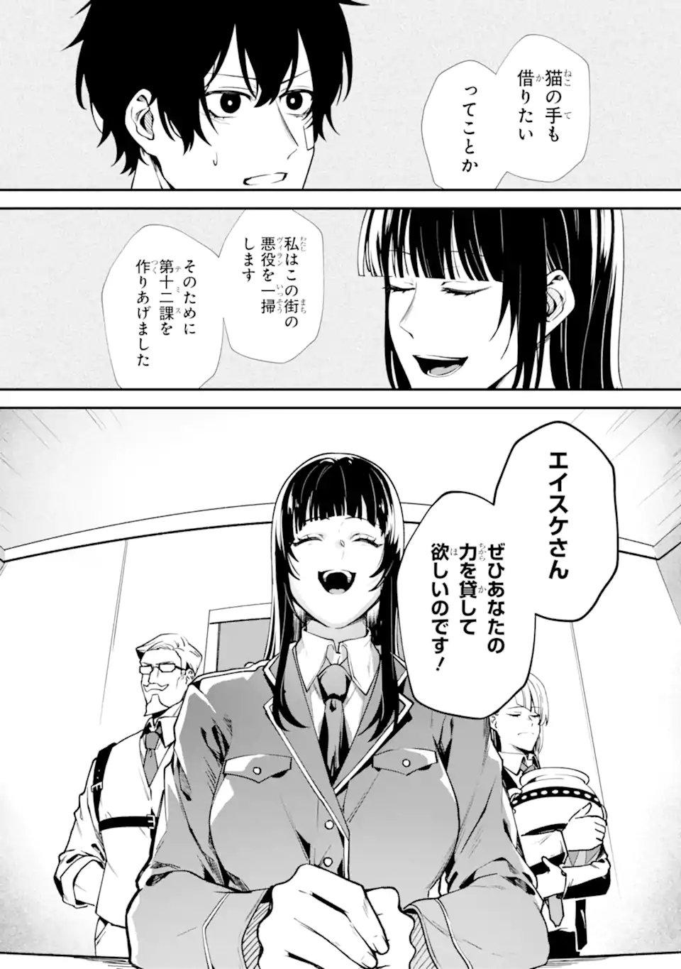 あらゆる悪がひれ伏す異能 第2.6話 - Page 2