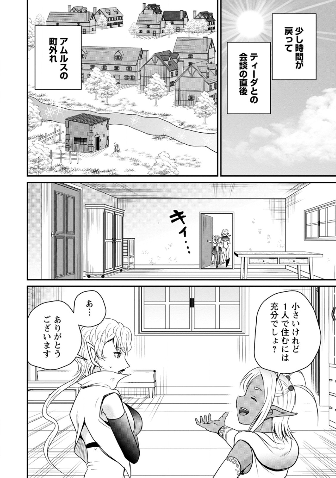 おっさん底辺治癒士と愛娘の辺境ライフ 中年男が回復スキルに覚醒して、英雄へ成り上がる 第80.1話 - Page 2