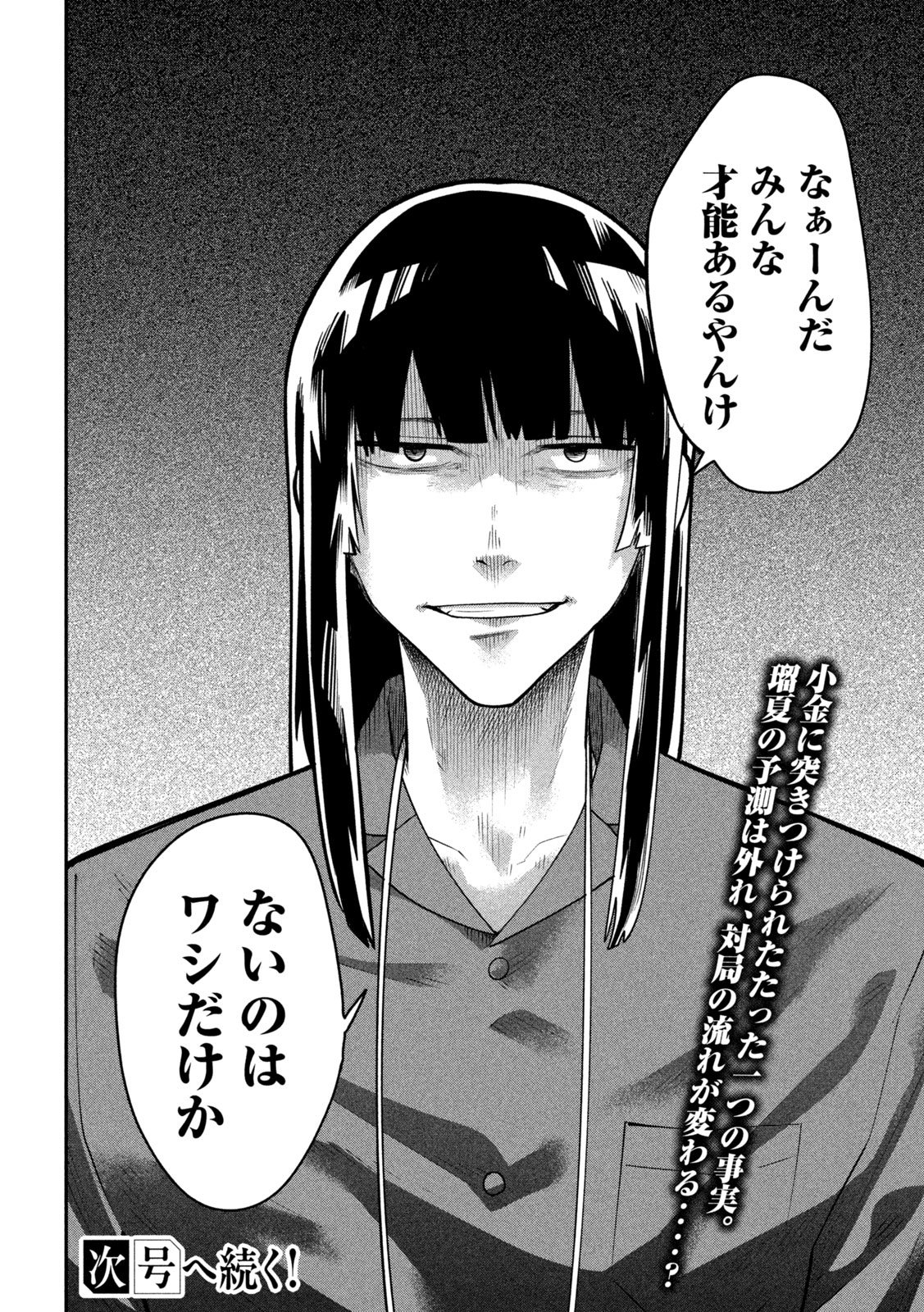 伍と碁 第65話 - Page 20