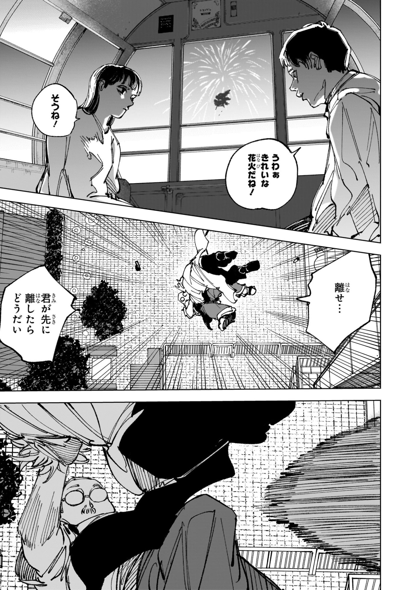 サカモト 第265話 - Page 13
