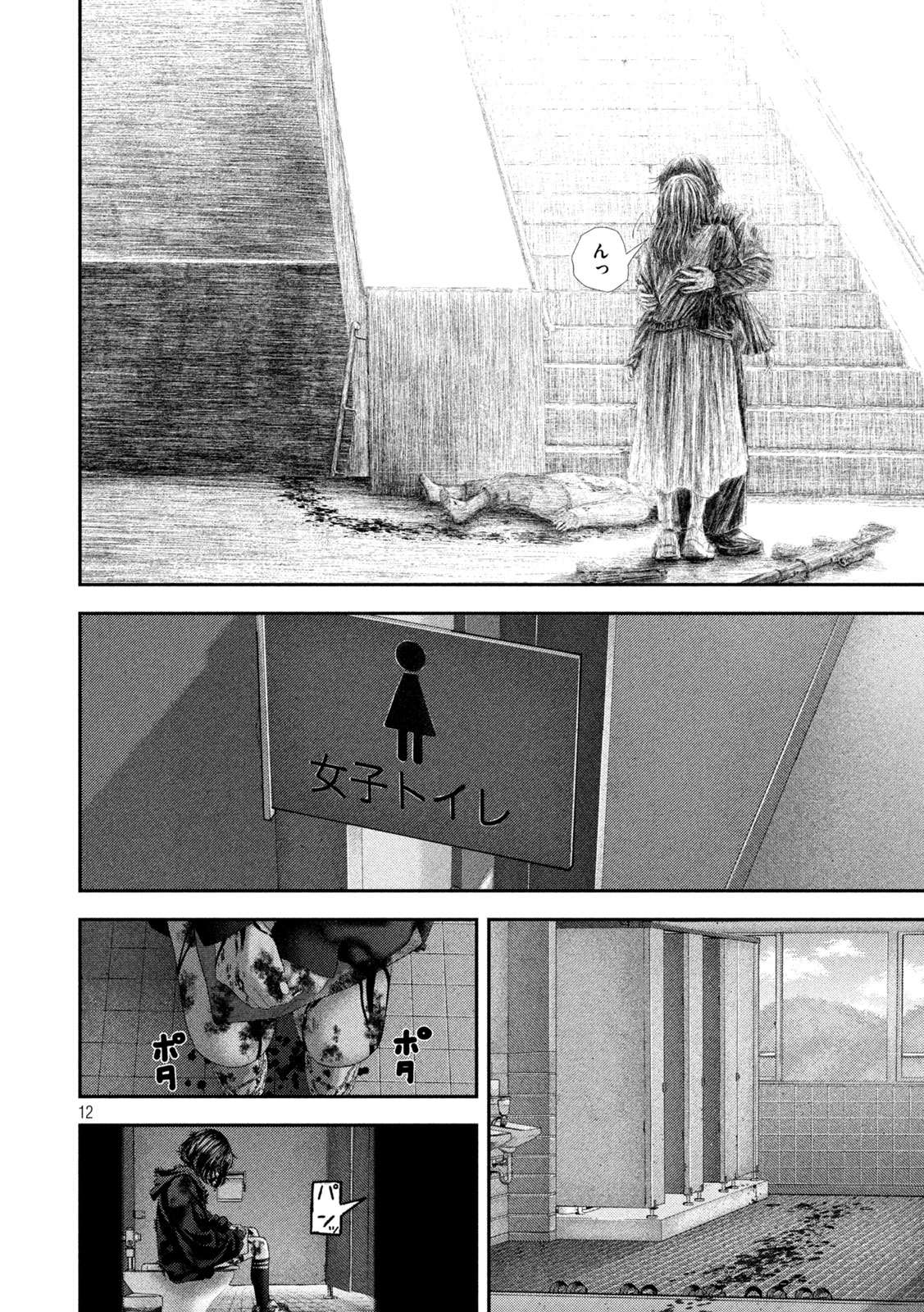 ねずみの初恋 第110話 - Page 12