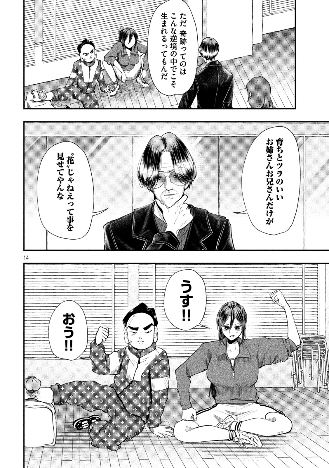 平成敗残兵 すみれちゃん 第101話 - Page 14