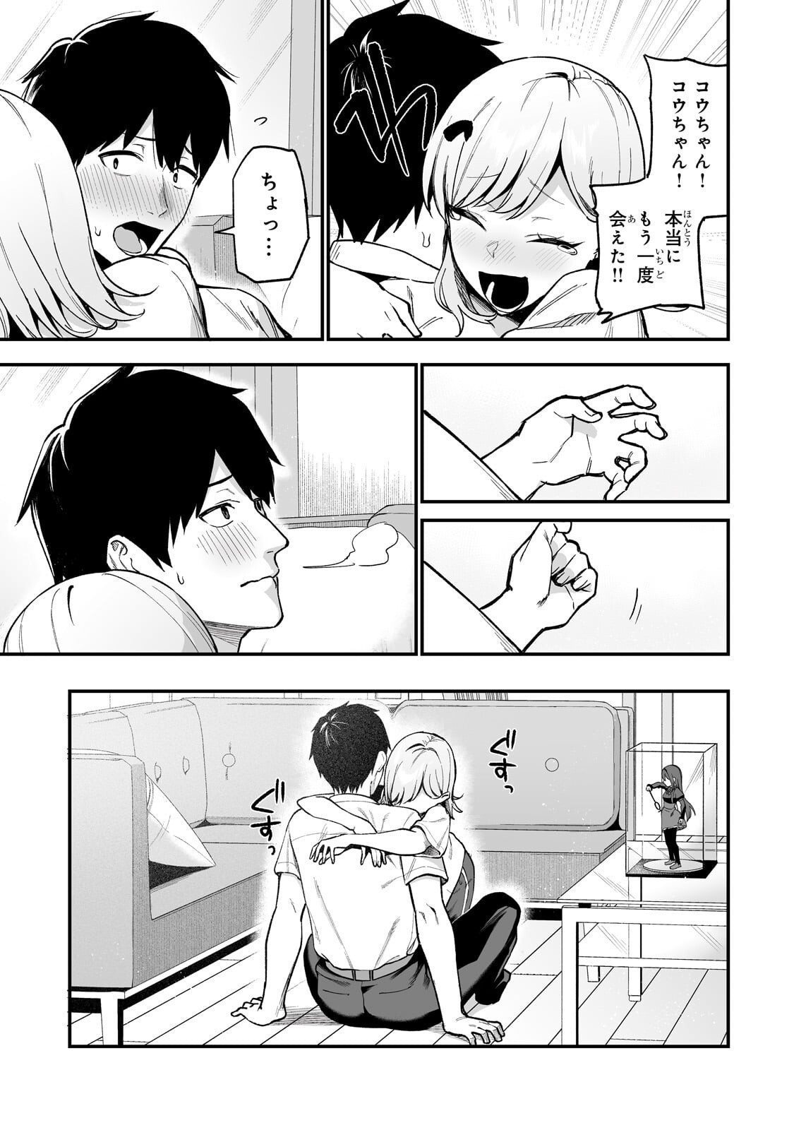 ギャルの自転車を直したら懐かれた 第7.2話 - Page 4