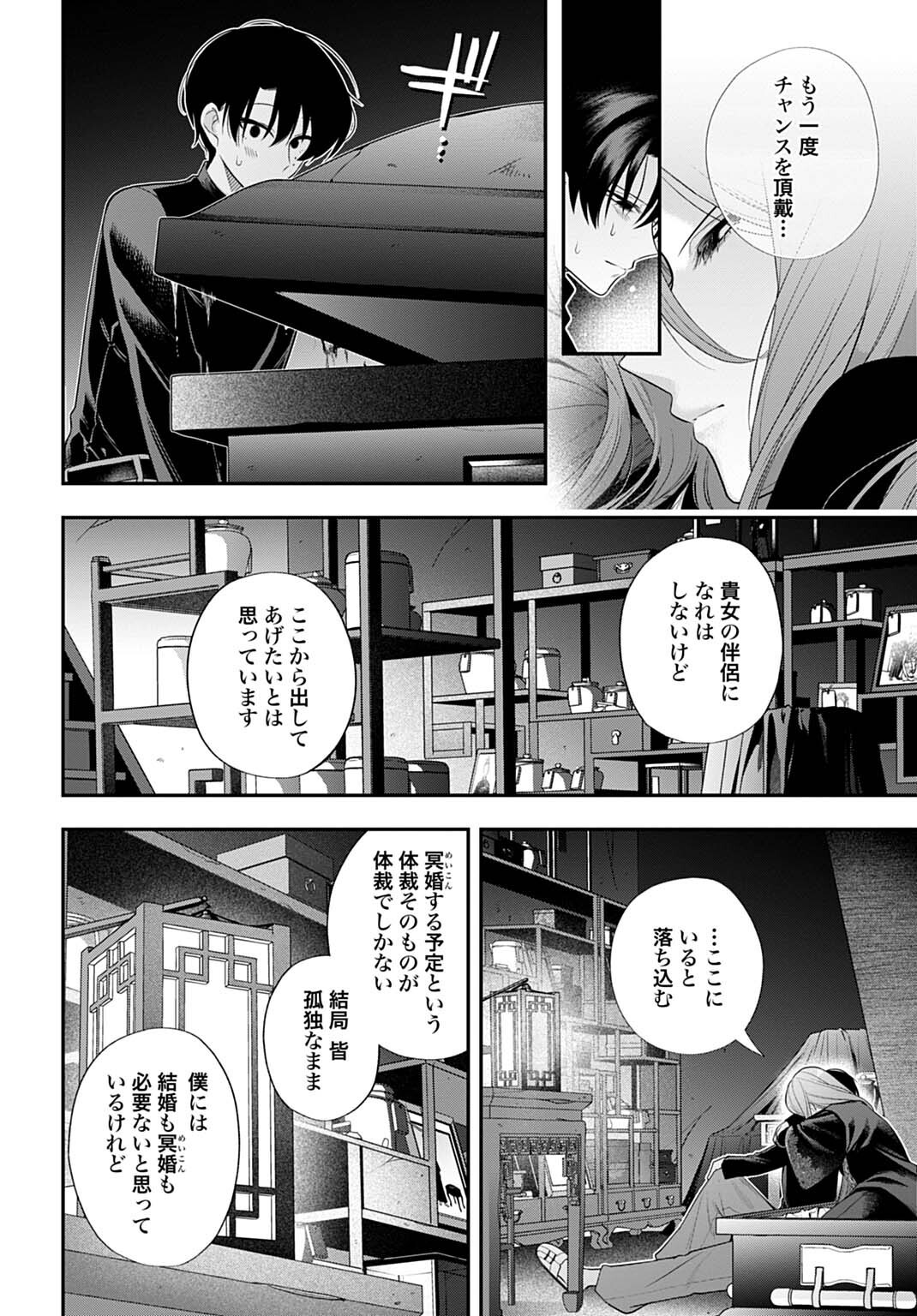呂色麗の冥婚論 第15話 - Page 10