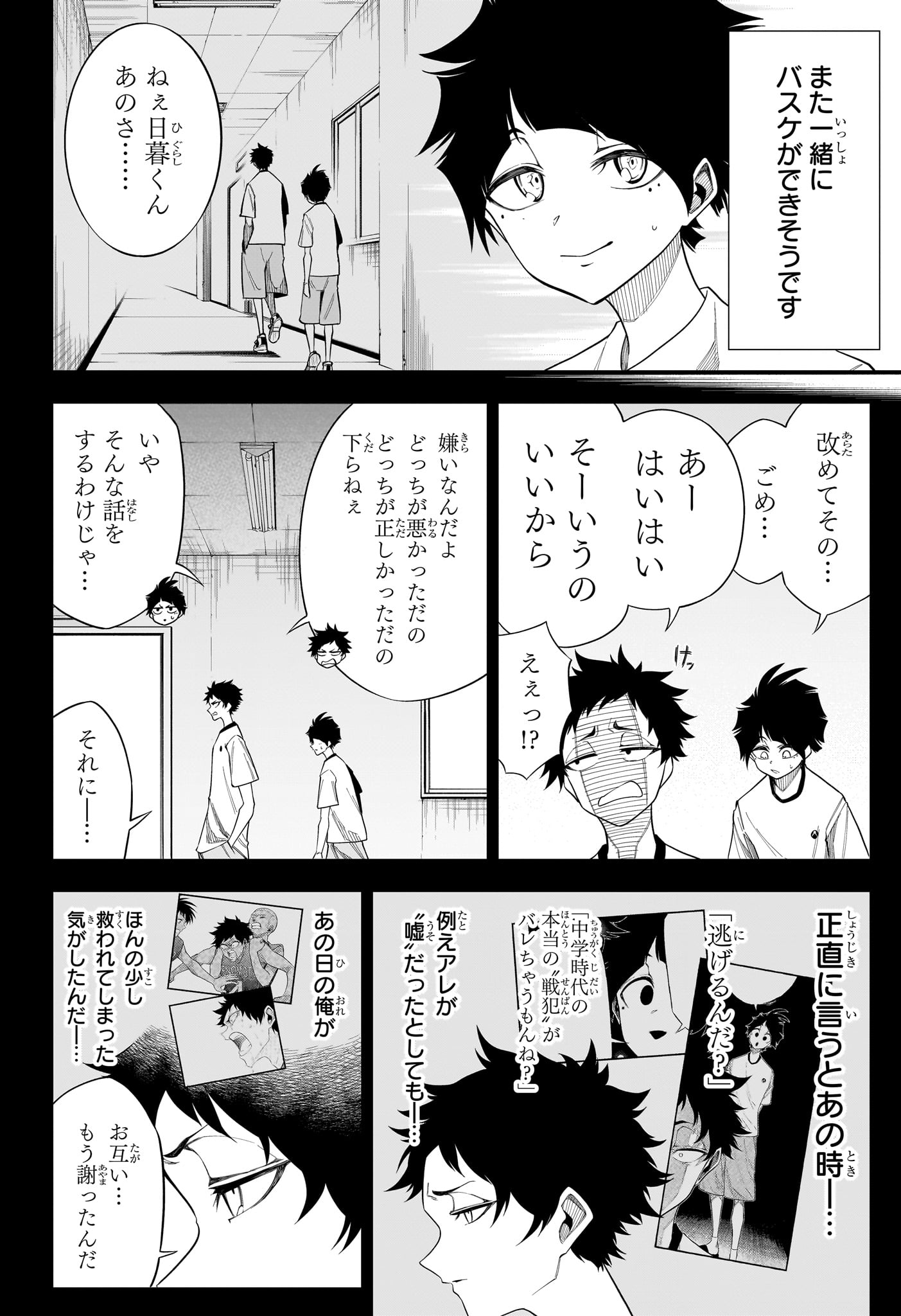 夏と蛍籠 第11話 - Page 2