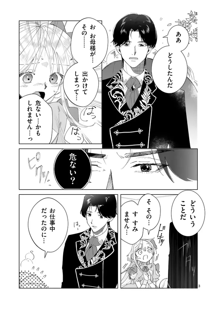 義娘が悪役令嬢として破滅することを知ったので、めちゃくちゃ愛します 契約結婚で私に関心がなかったはずの公爵様に、気づいたら溺愛されてました 第35.5話 - Page 3