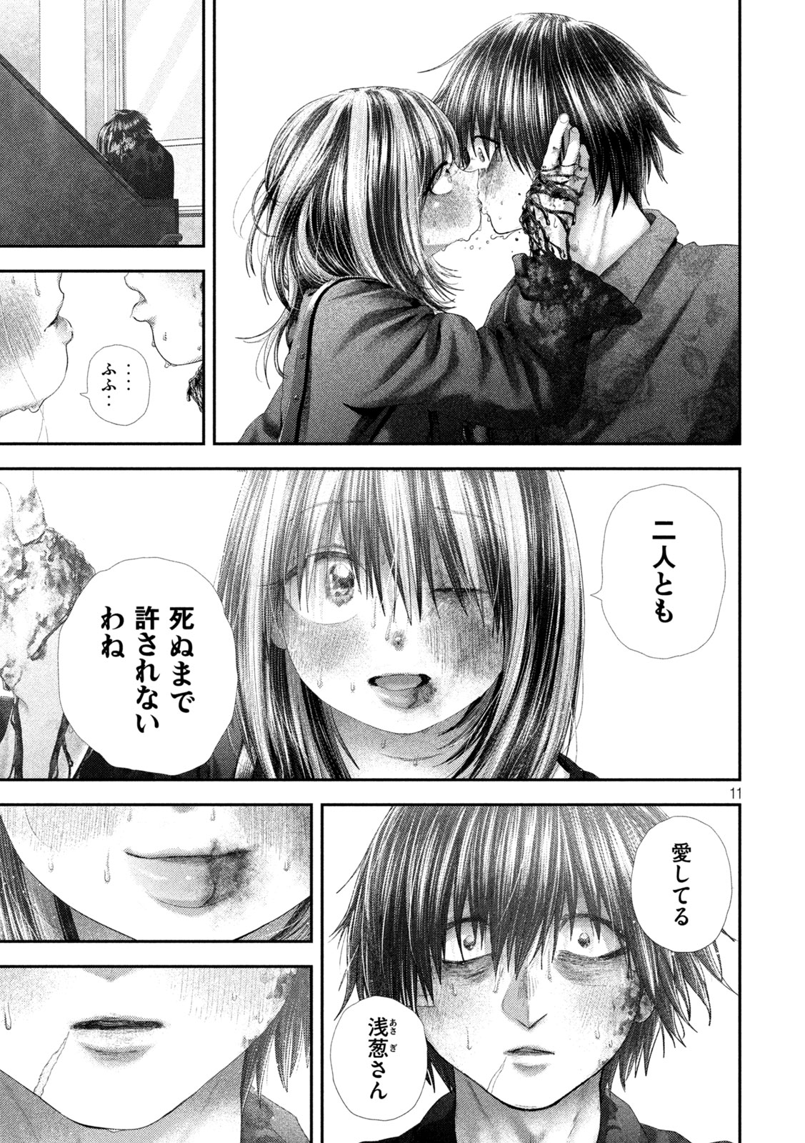 ねずみの初恋 第110話 - Page 11