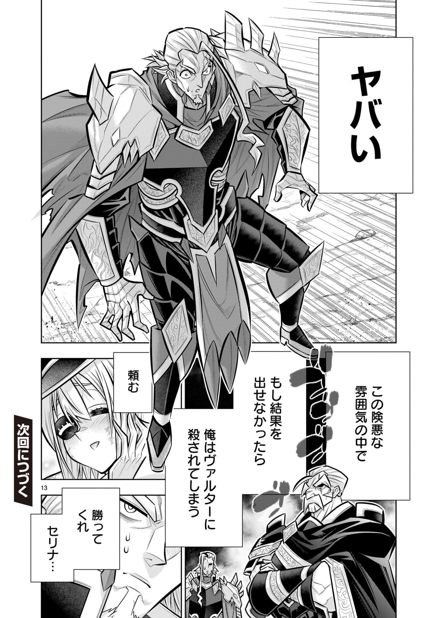 気づいたら無双ゲームの悪役将軍だった件。〜破滅ルートはぶっ壊す〜 第9.4話 - Page 13