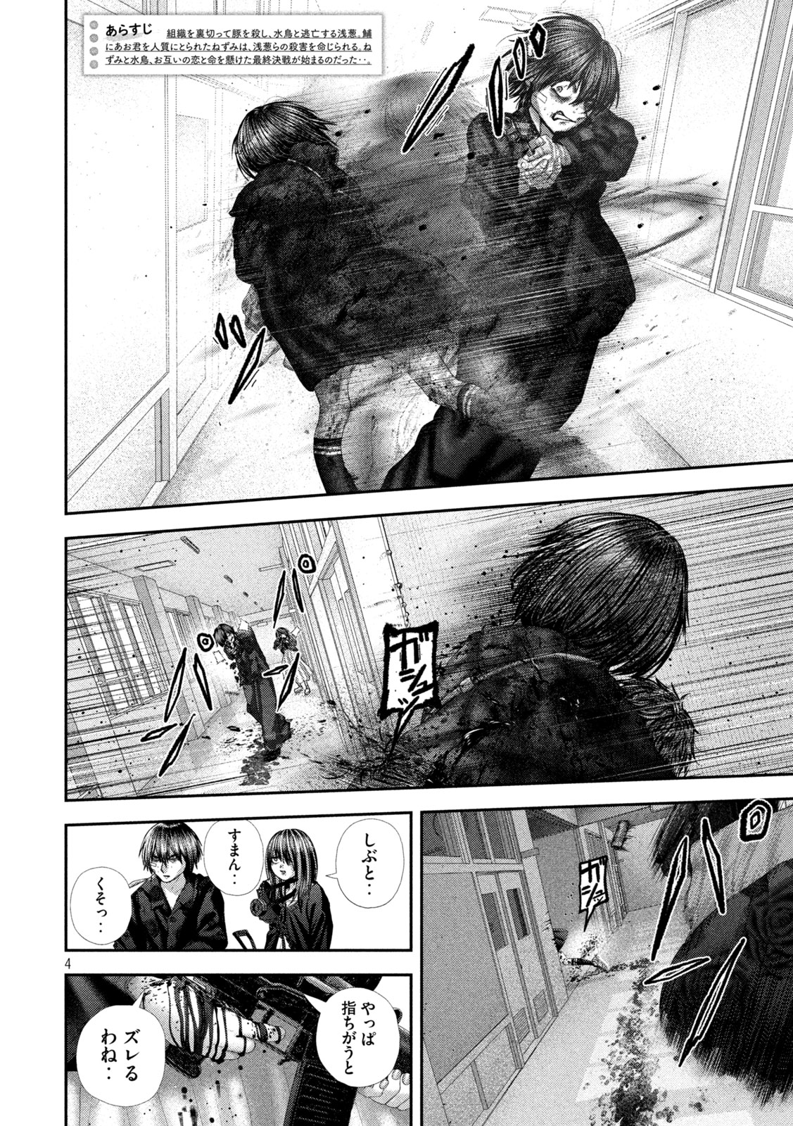 ねずみの初恋 第110話 - Page 4