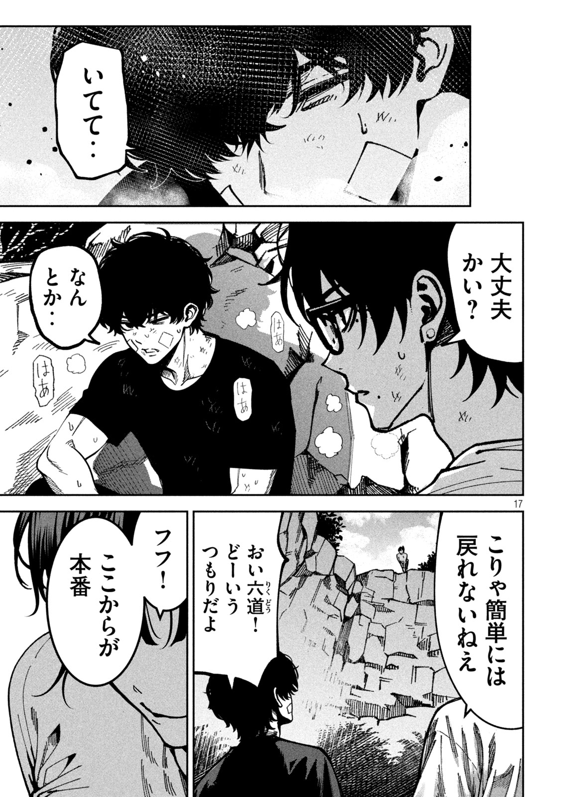 暴力万歳 第61話 - Page 17