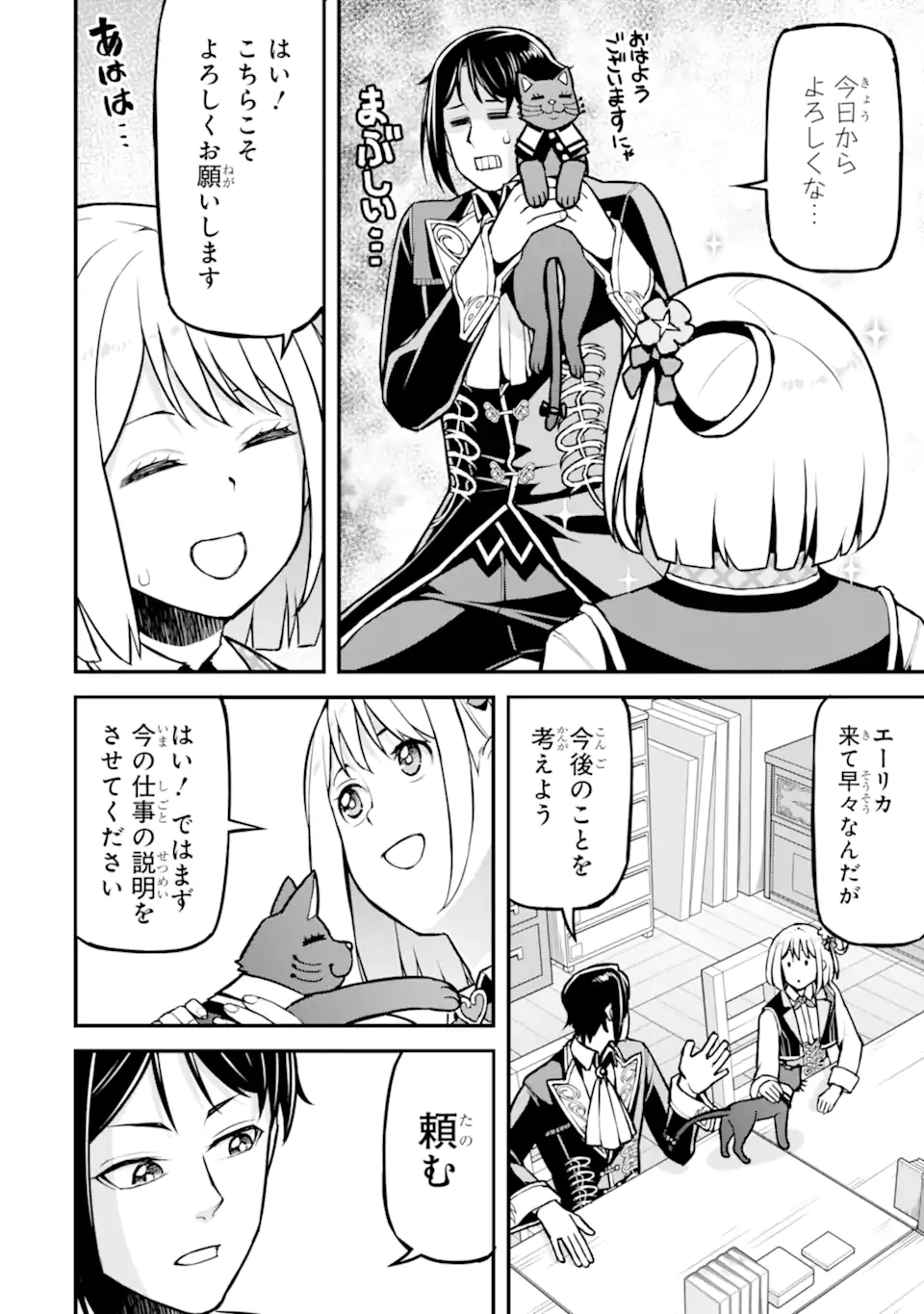 左遷錬金術師の辺境暮らし 元エリートは二度目の人生も失敗したので辺境でのんびりとやり直すことにしました 第6.1話 - Page 10