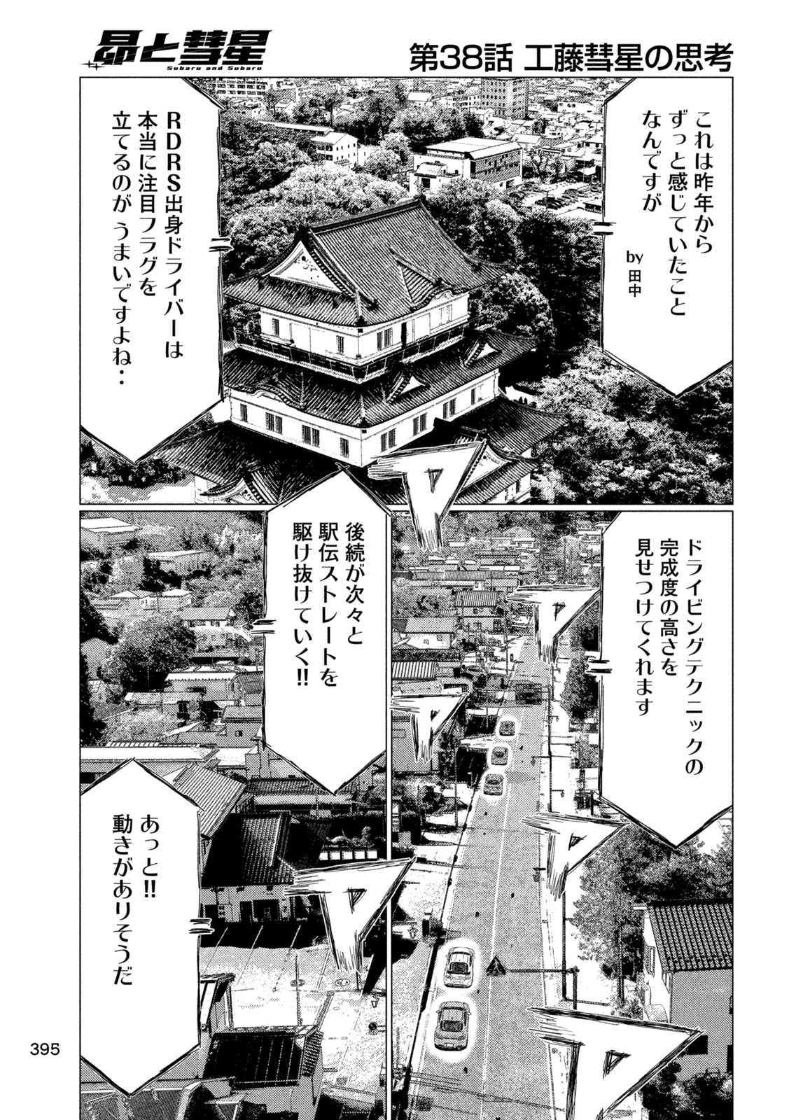 昴と彗星 第38話 - Page 11