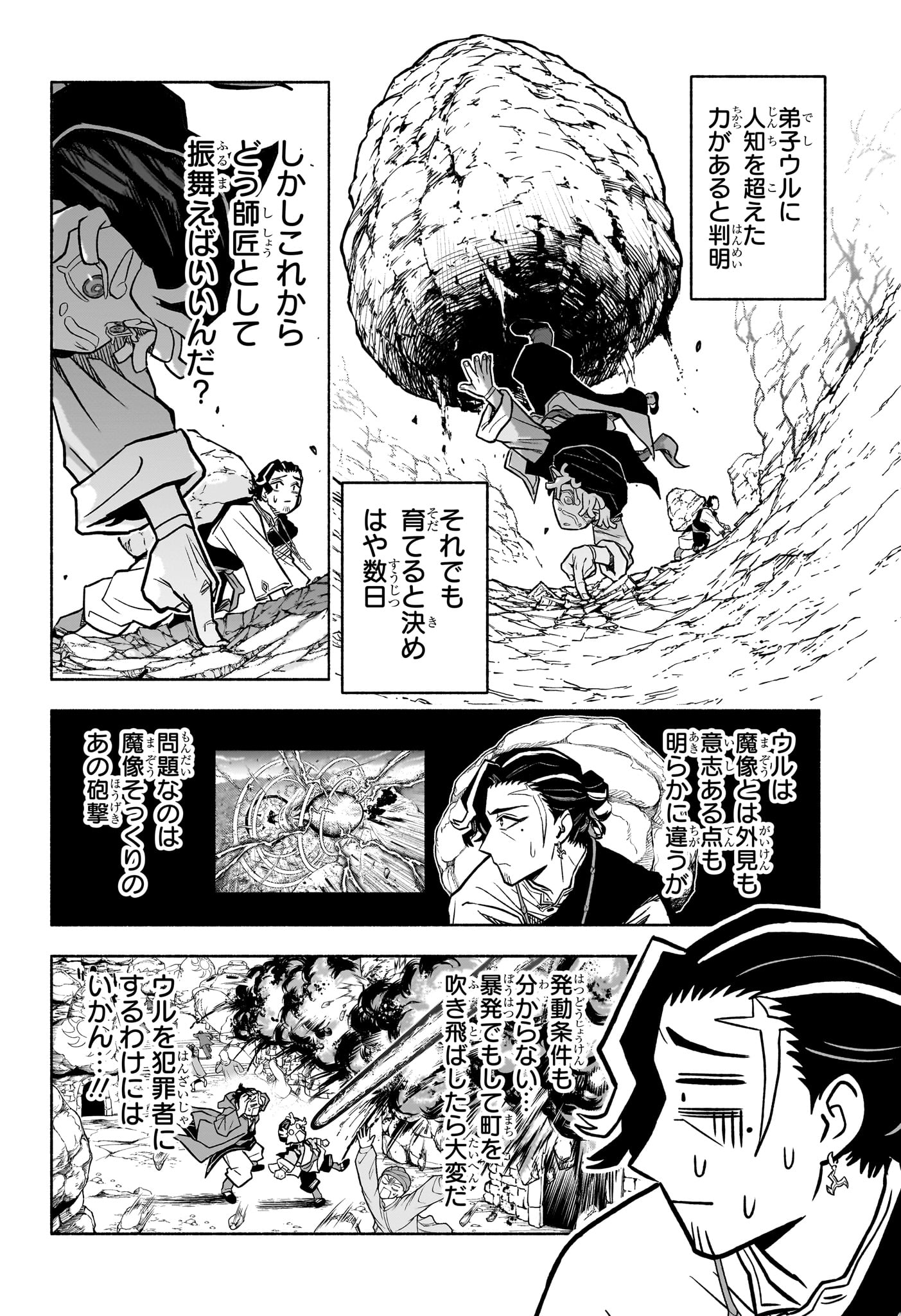 カノンマスター 第2話 - Page 4