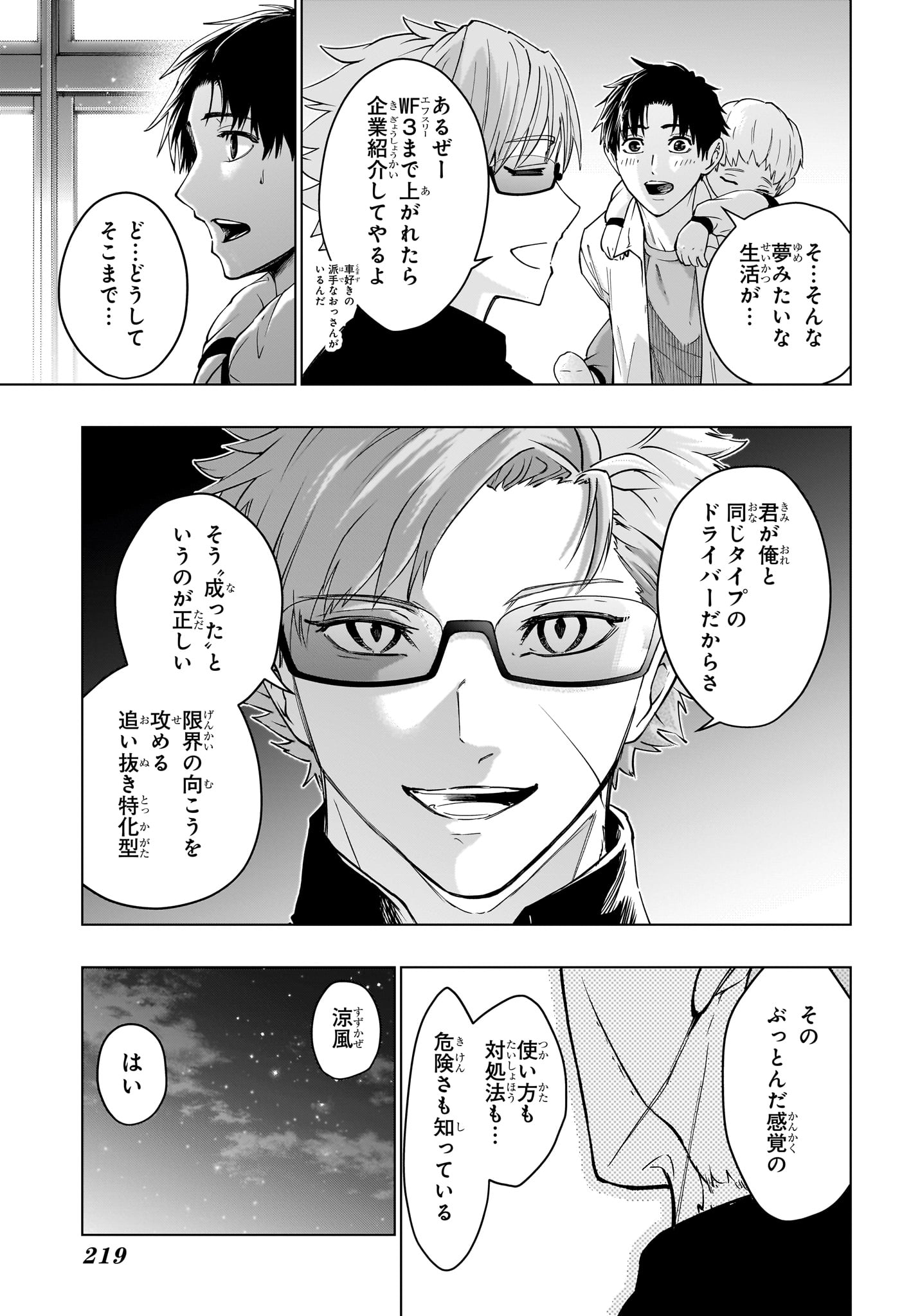 ハルフォーミュラ 第3話 - Page 19