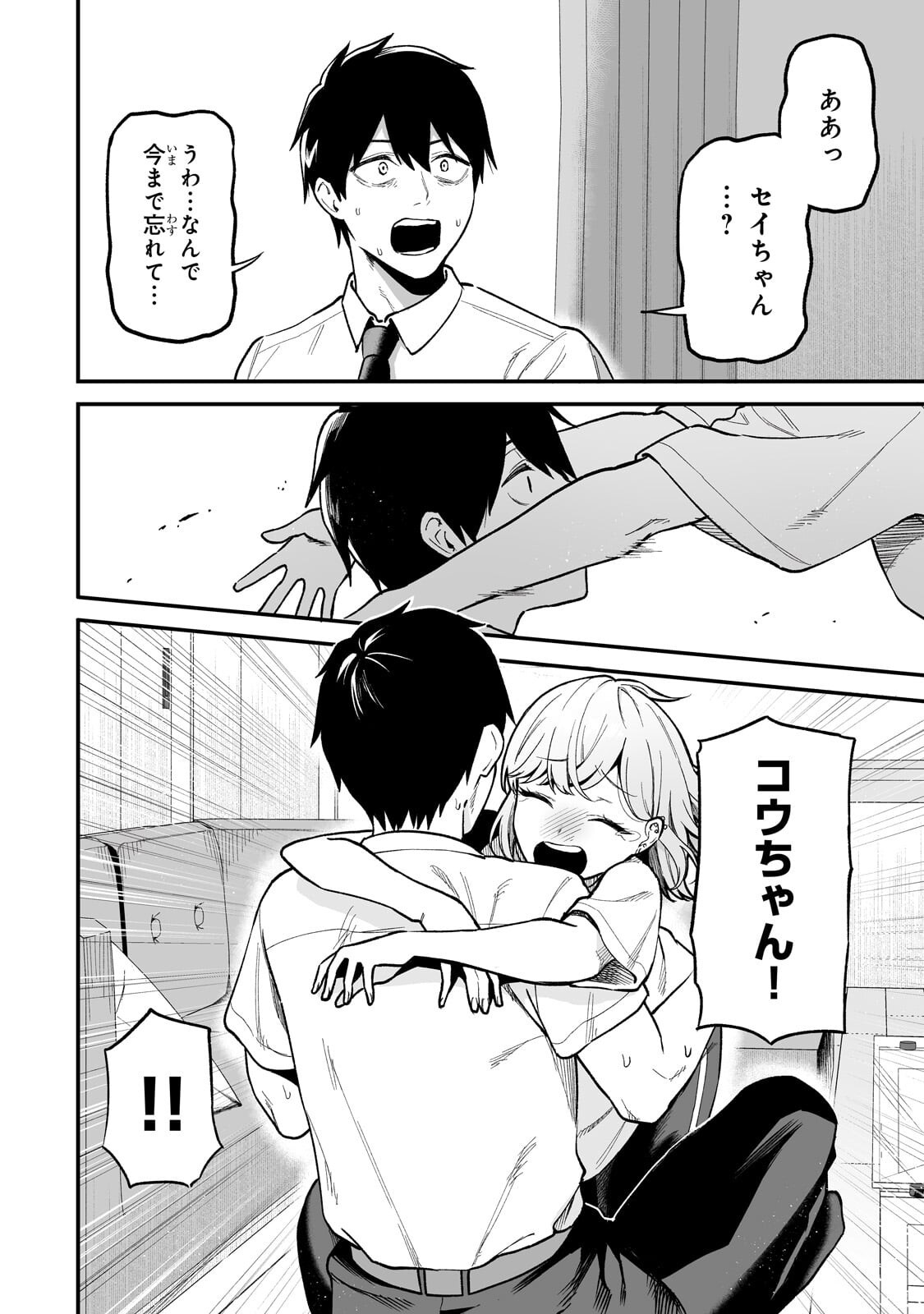 ギャルの自転車を直したら懐かれた 第7.2話 - Page 3