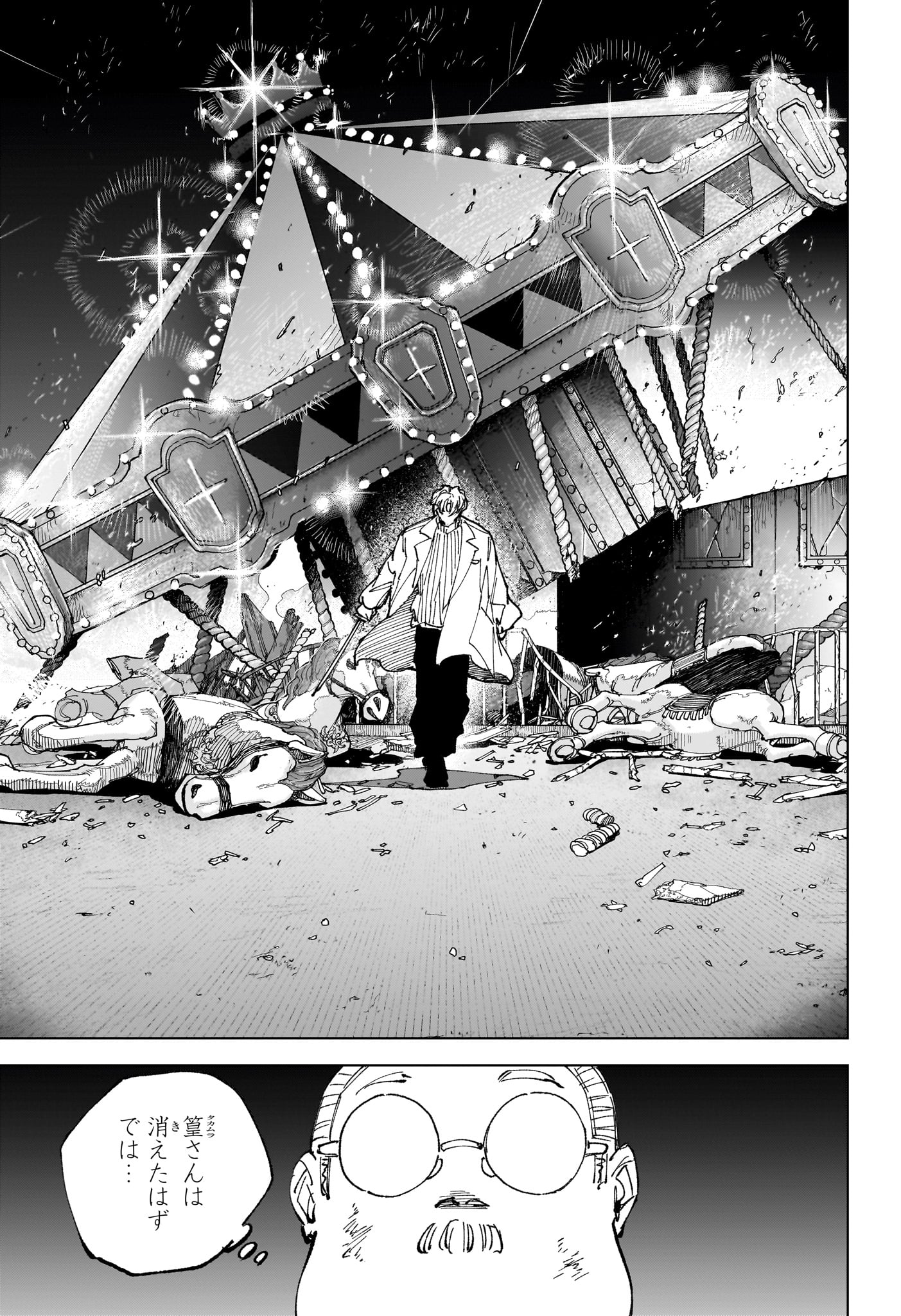 サカモト 第265話 - Page 5