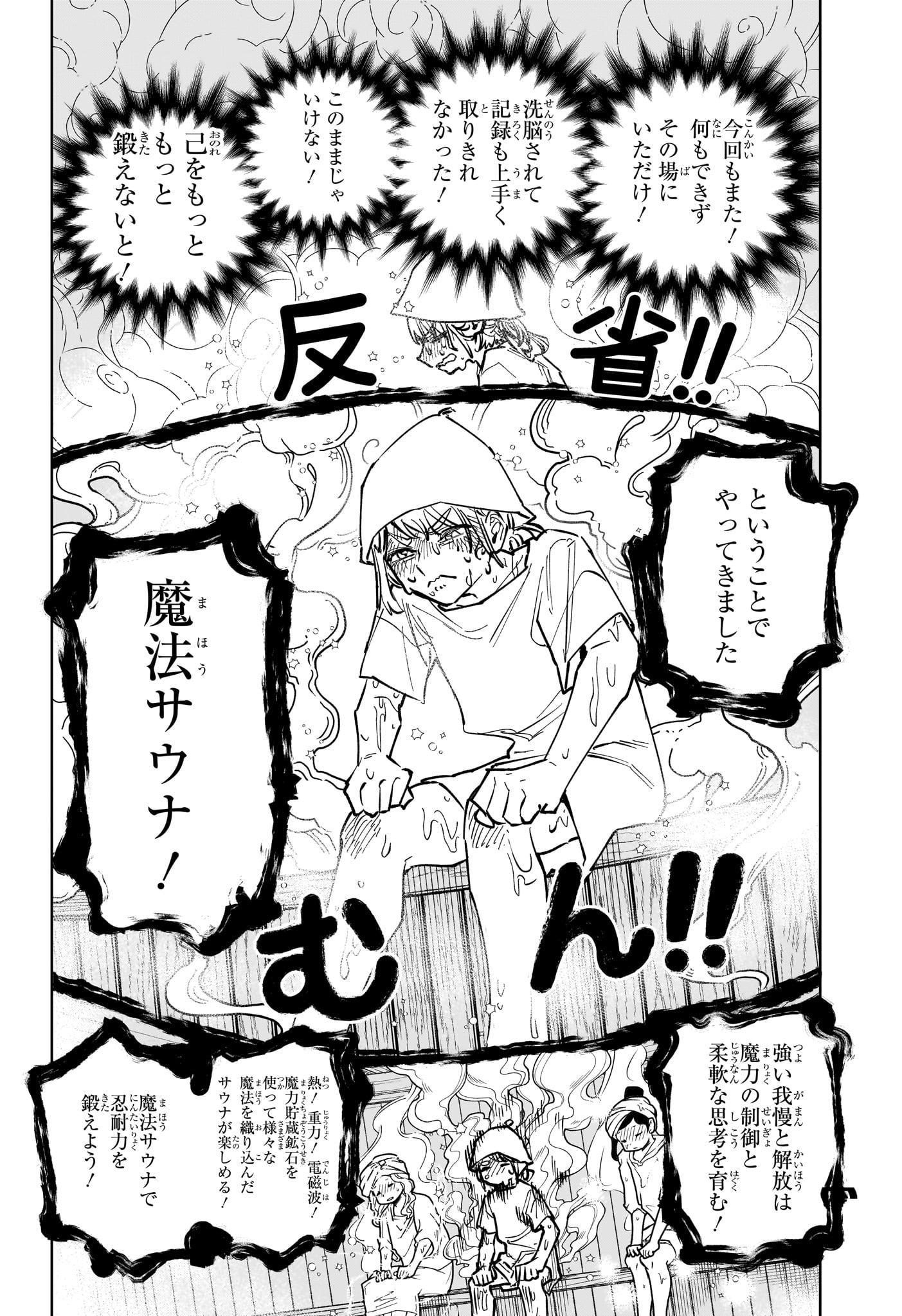 魔男のイチ 第88話 - Page 12