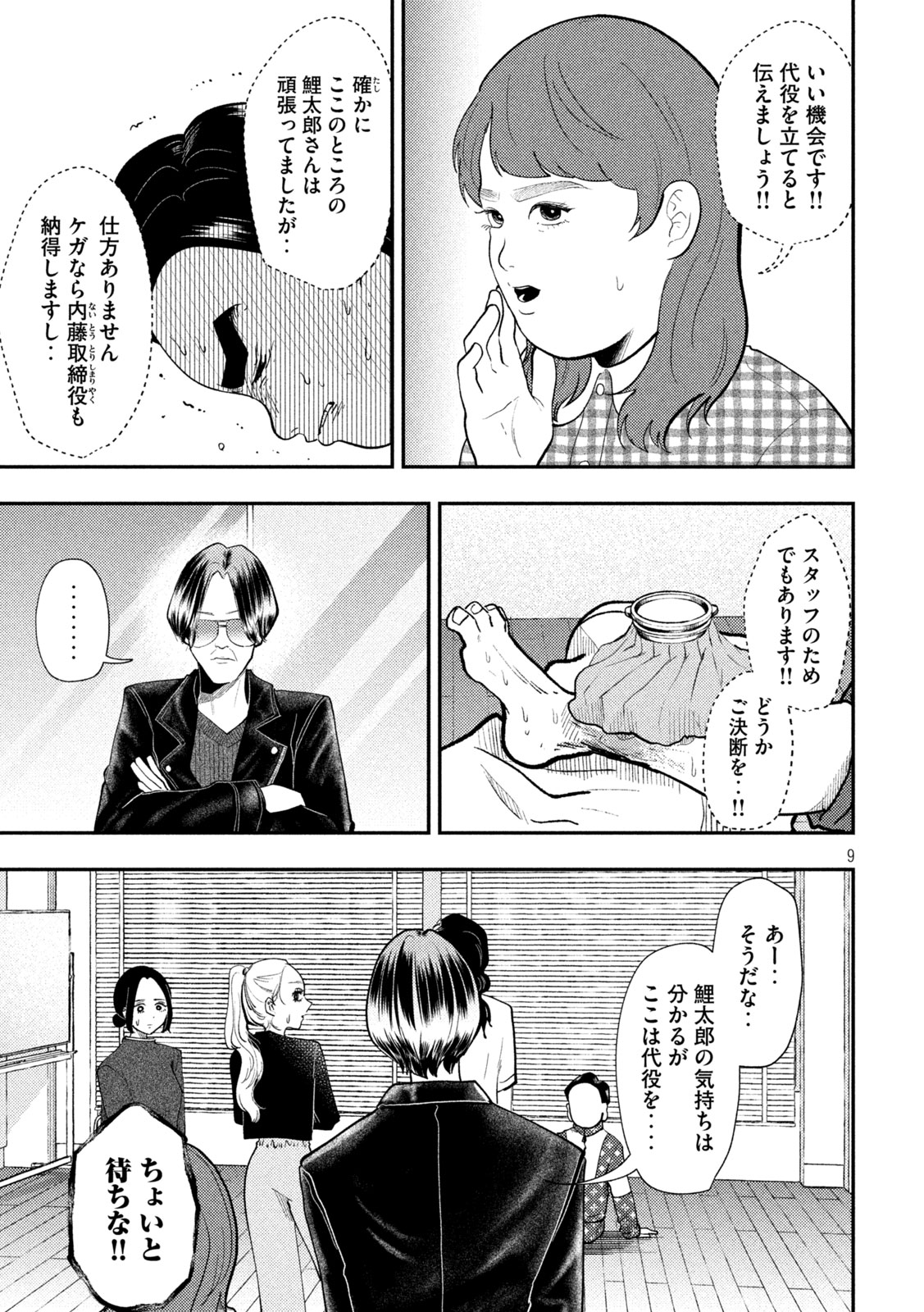 平成敗残兵 すみれちゃん 第101話 - Page 9