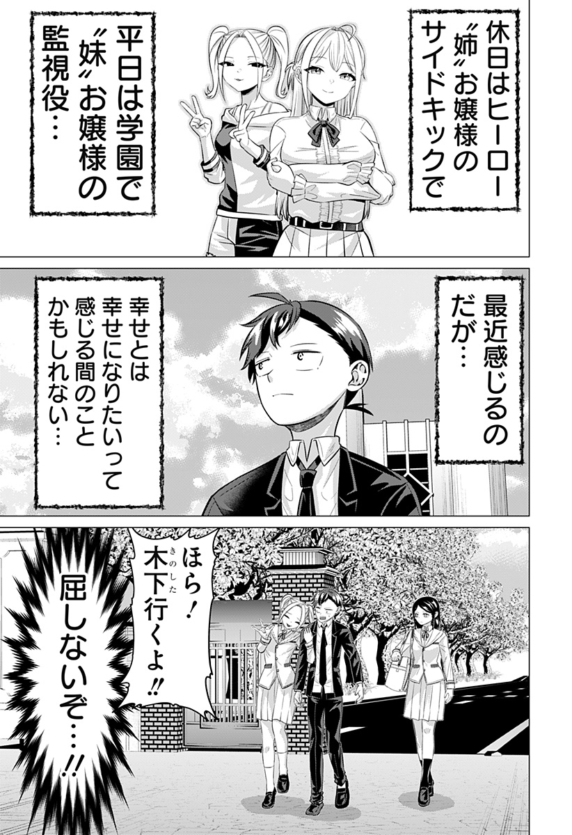 お嬢様の下僕 第12話 - Page 33