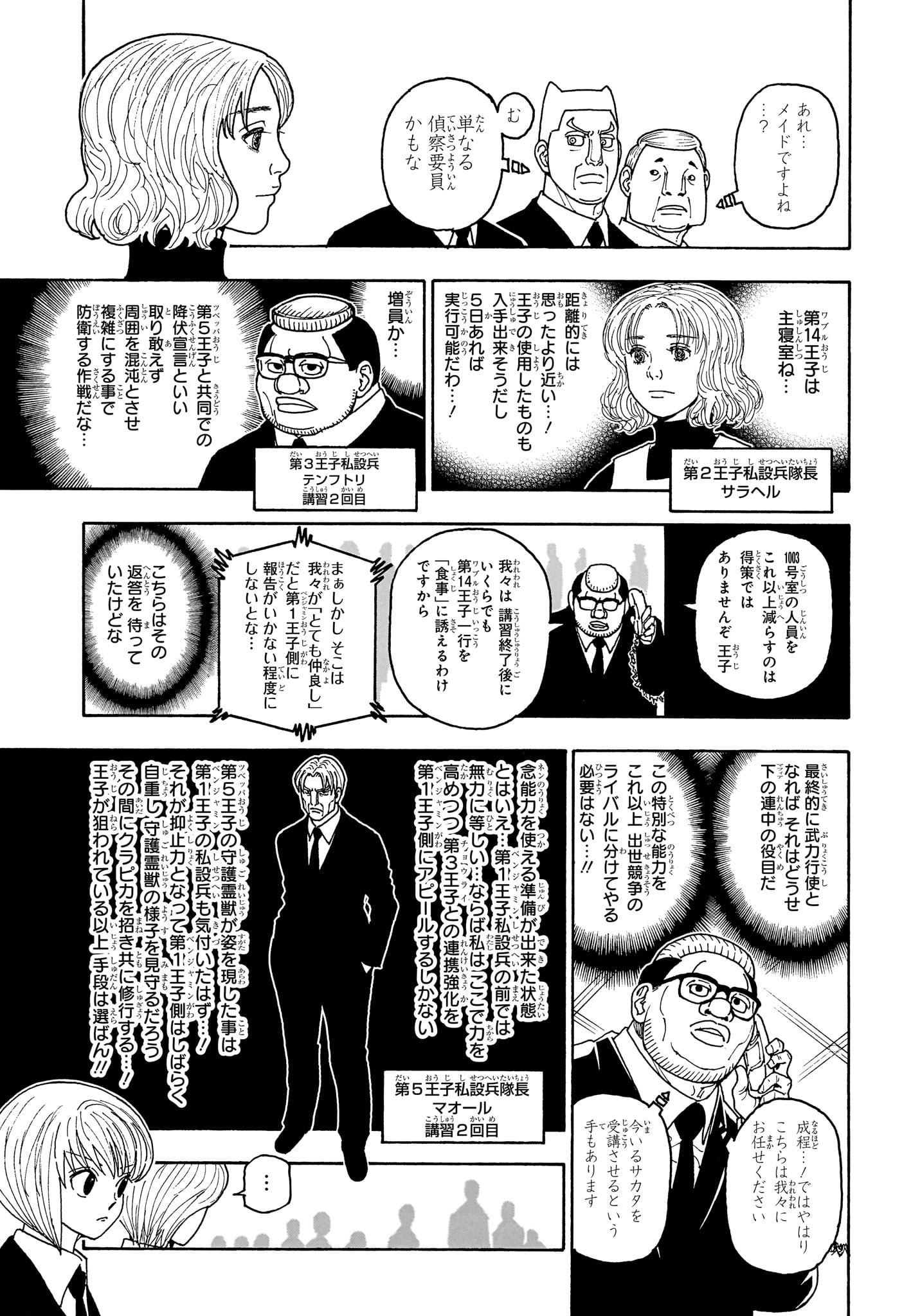 ハンター ハンター 第411話 - Page 10