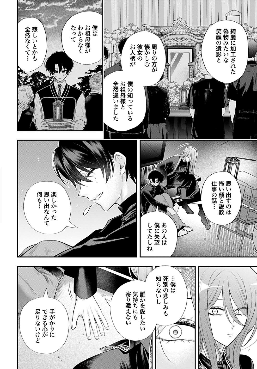 呂色麗の冥婚論 第15話 - Page 12