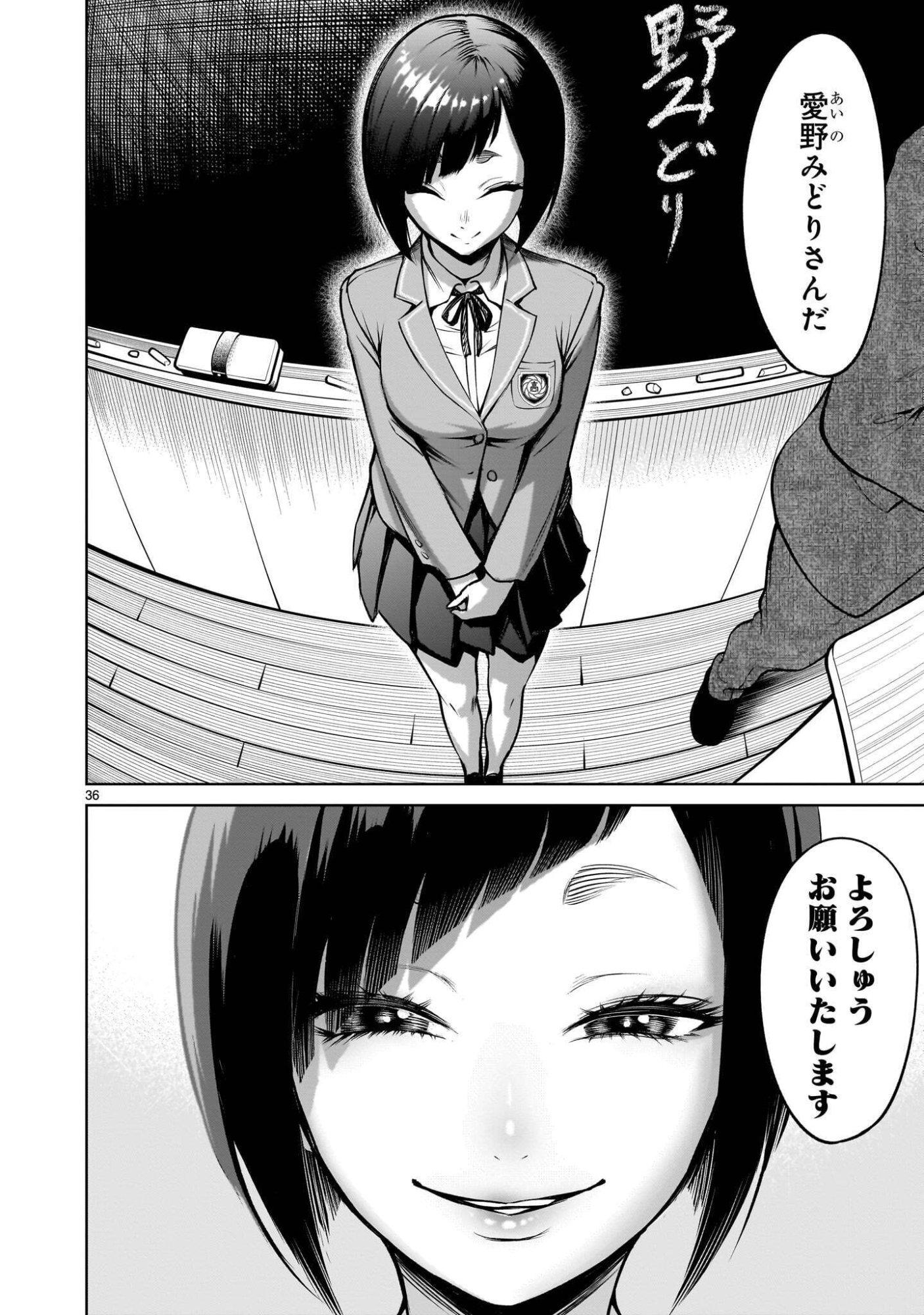 ジャドウ・シーズン 第4.1話 - Page 36