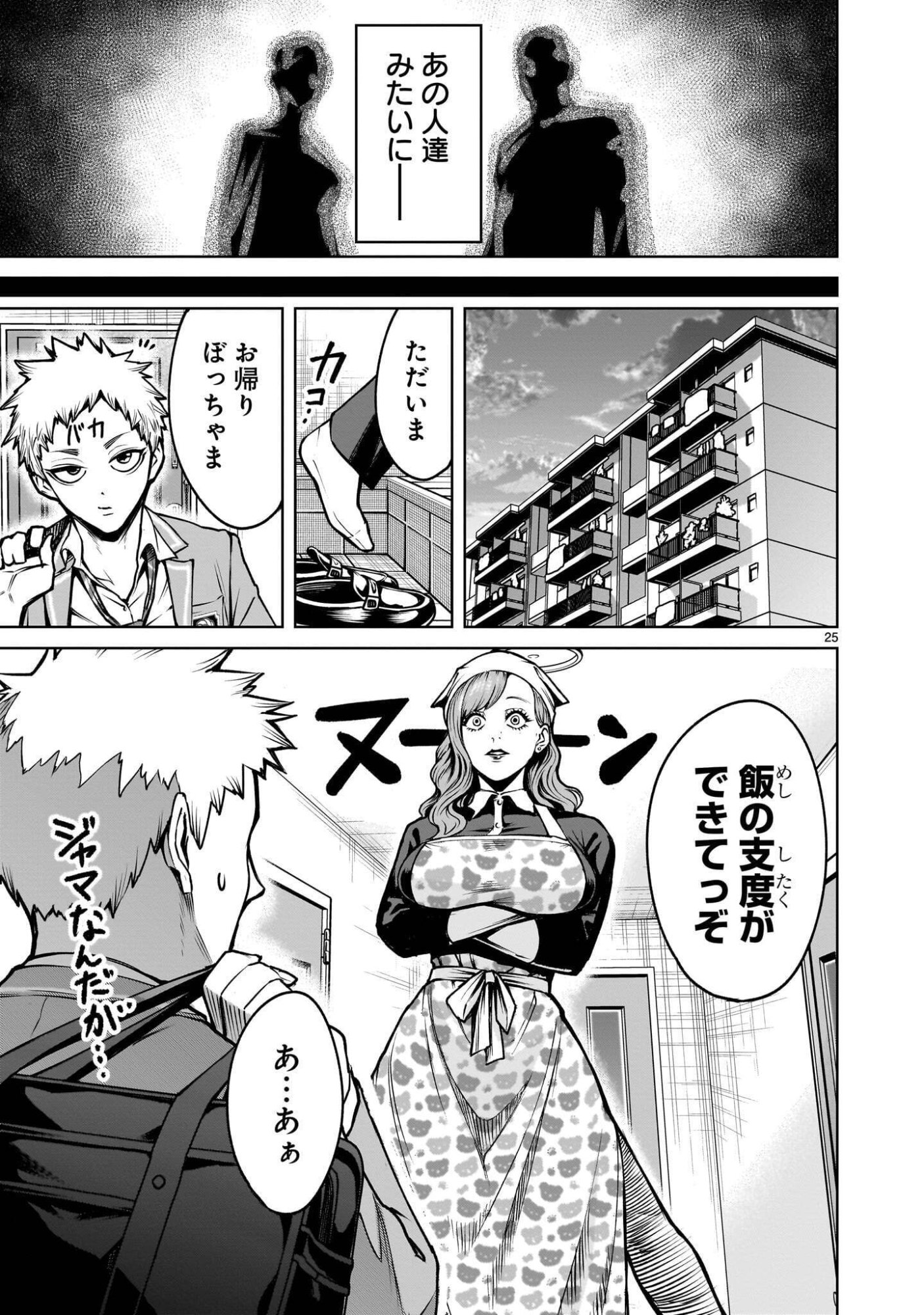 ジャドウ・シーズン 第4.1話 - Page 25