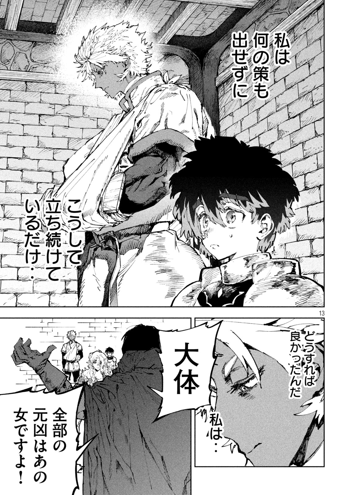 ドラゴンの胃でおやすみ 第17話 - Page 13