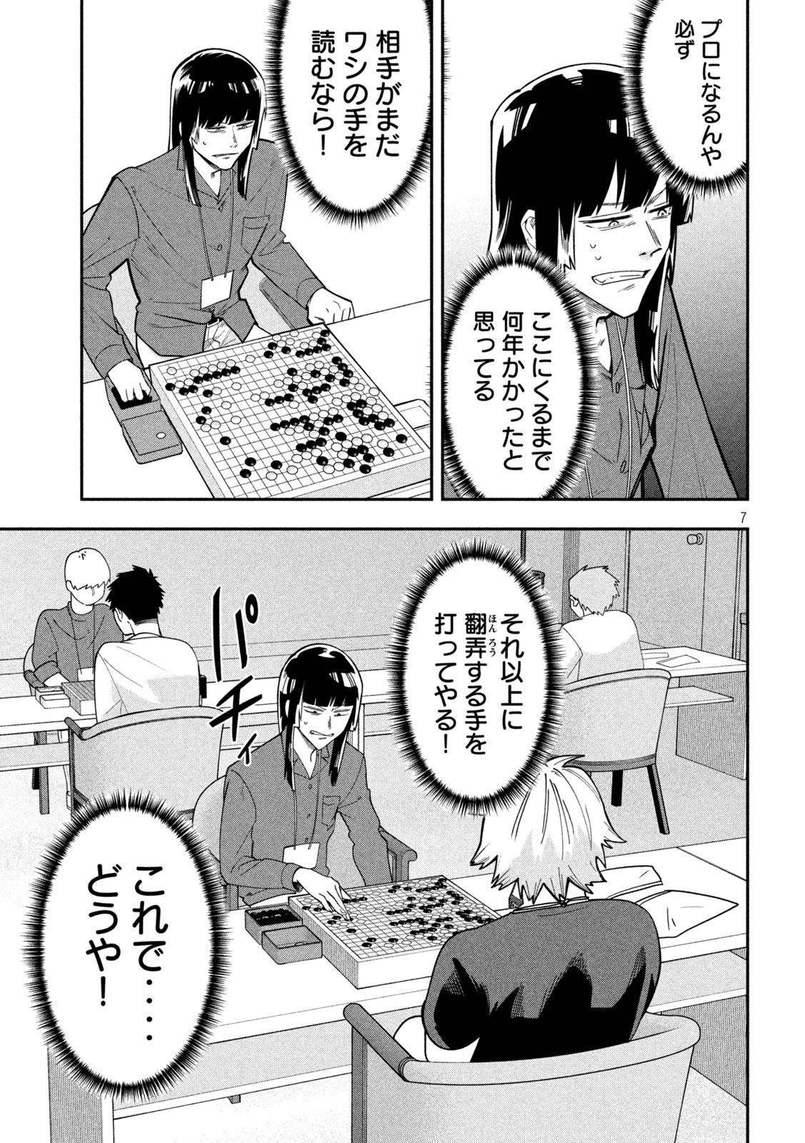 伍と碁 第65話 - Page 7
