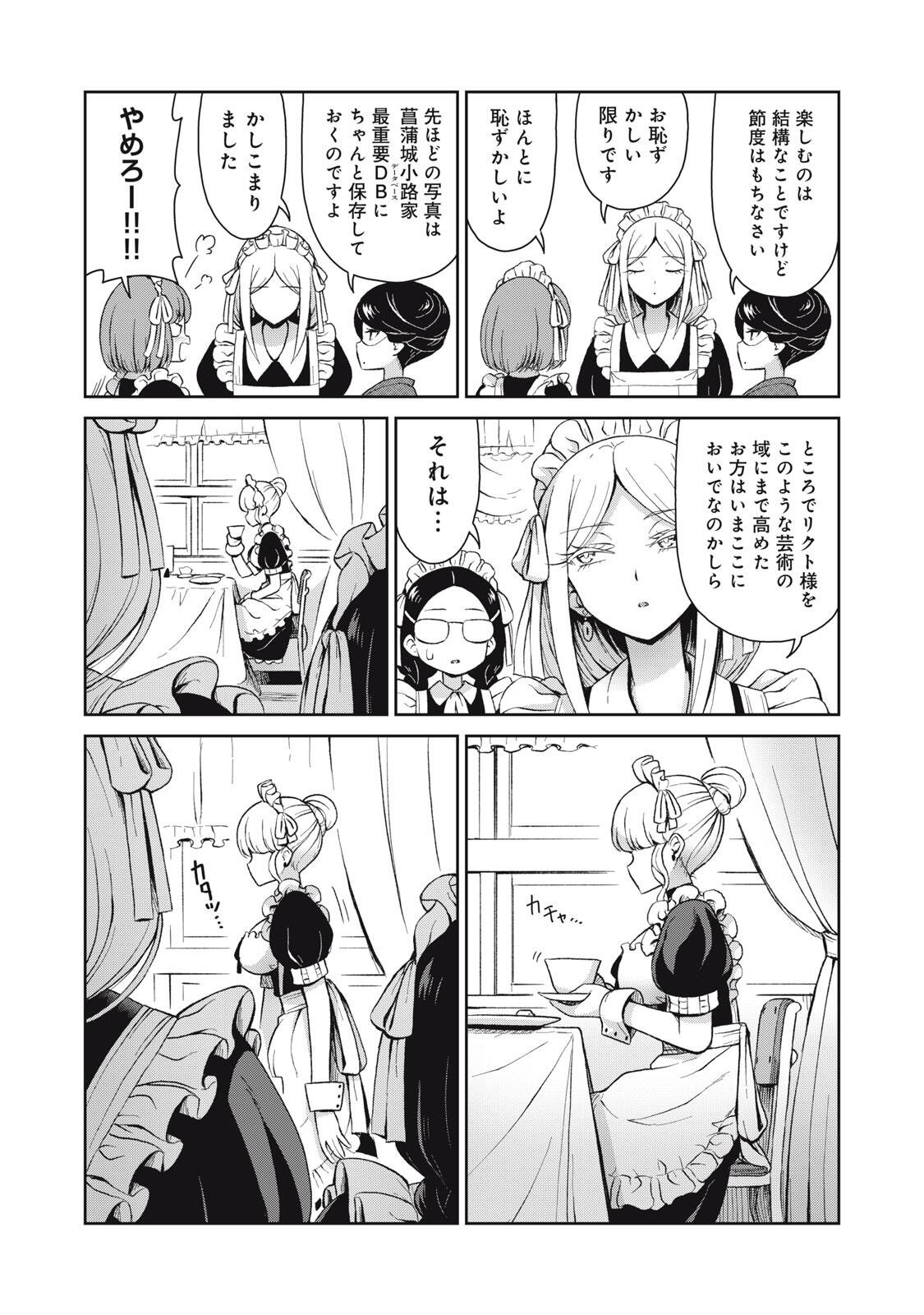 それがメイドのカンナです 第72話 - Page 8