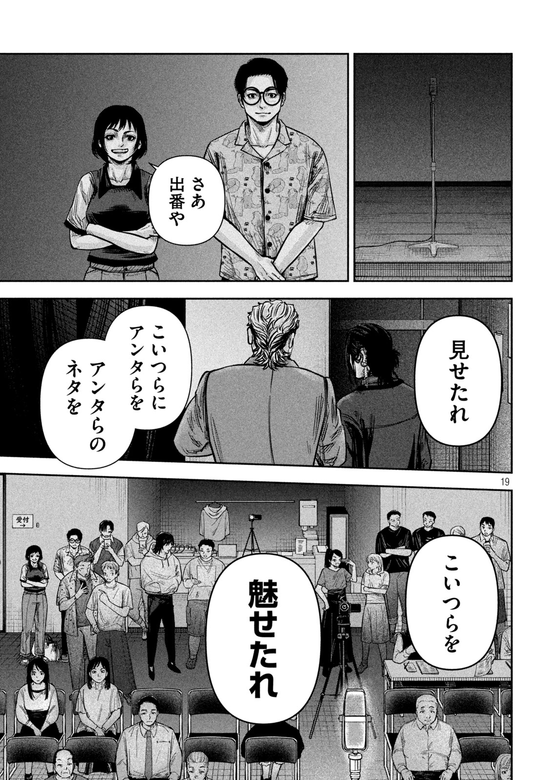 ローワライ 第18話 - Page 19