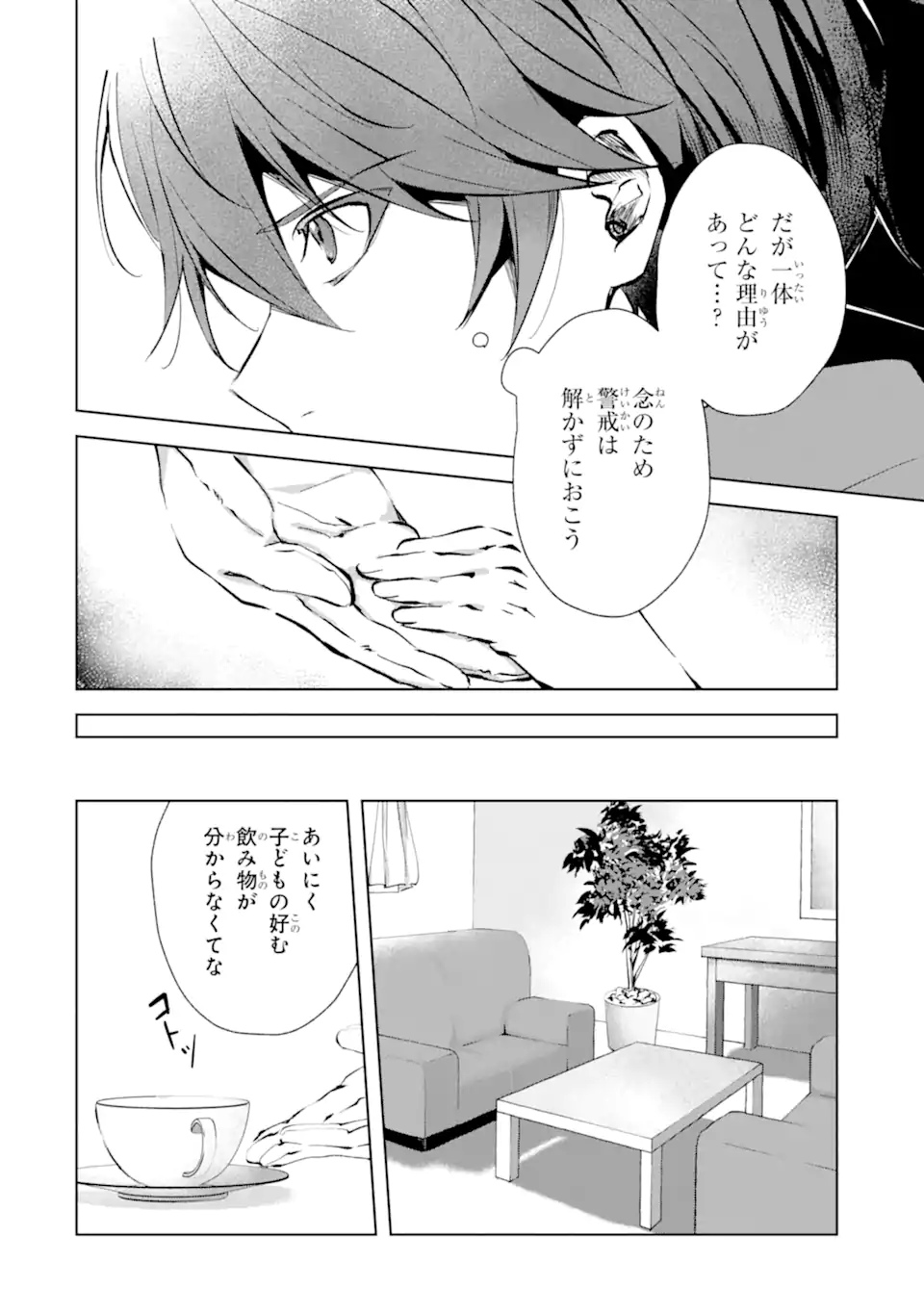 龍の贄嫁〜虐げられた少女は運命の番として愛される〜 第7.1話 - Page 6