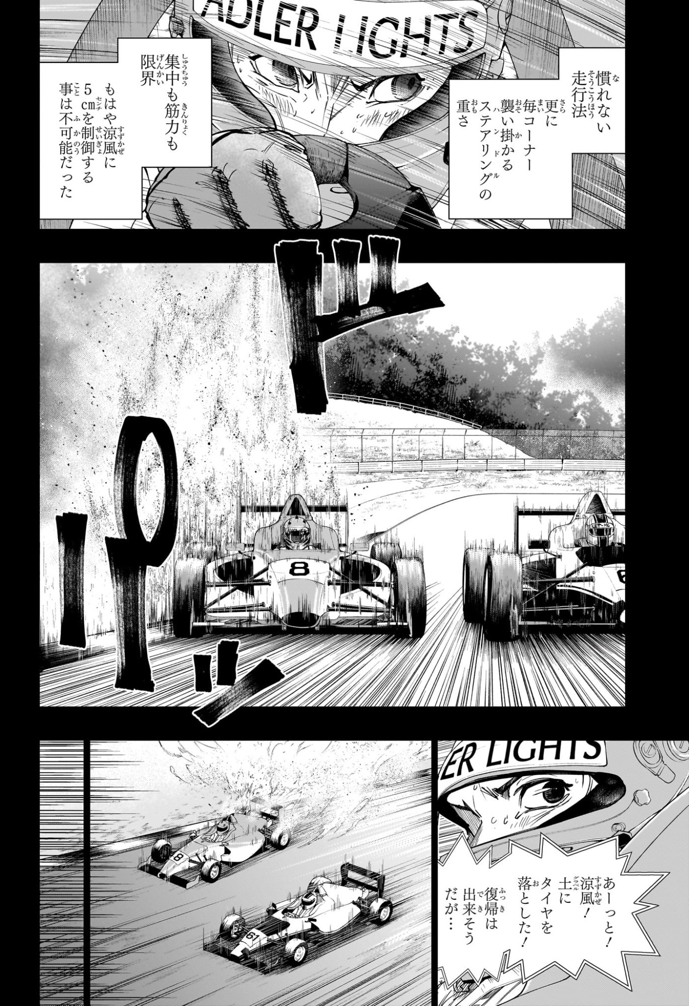 ハルフォーミュラ 第3話 - Page 4