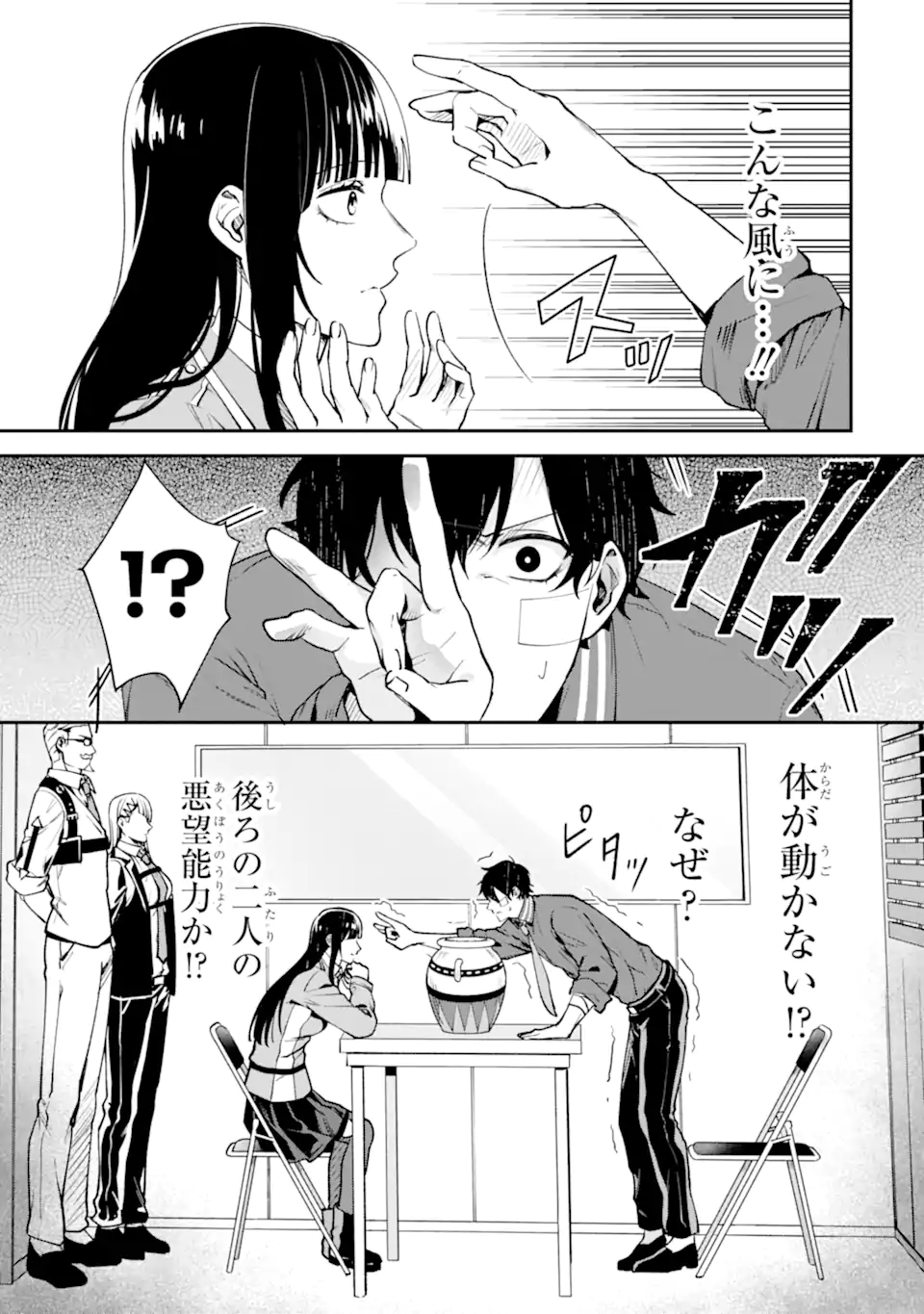 あらゆる悪がひれ伏す異能 第2.6話 - Page 9