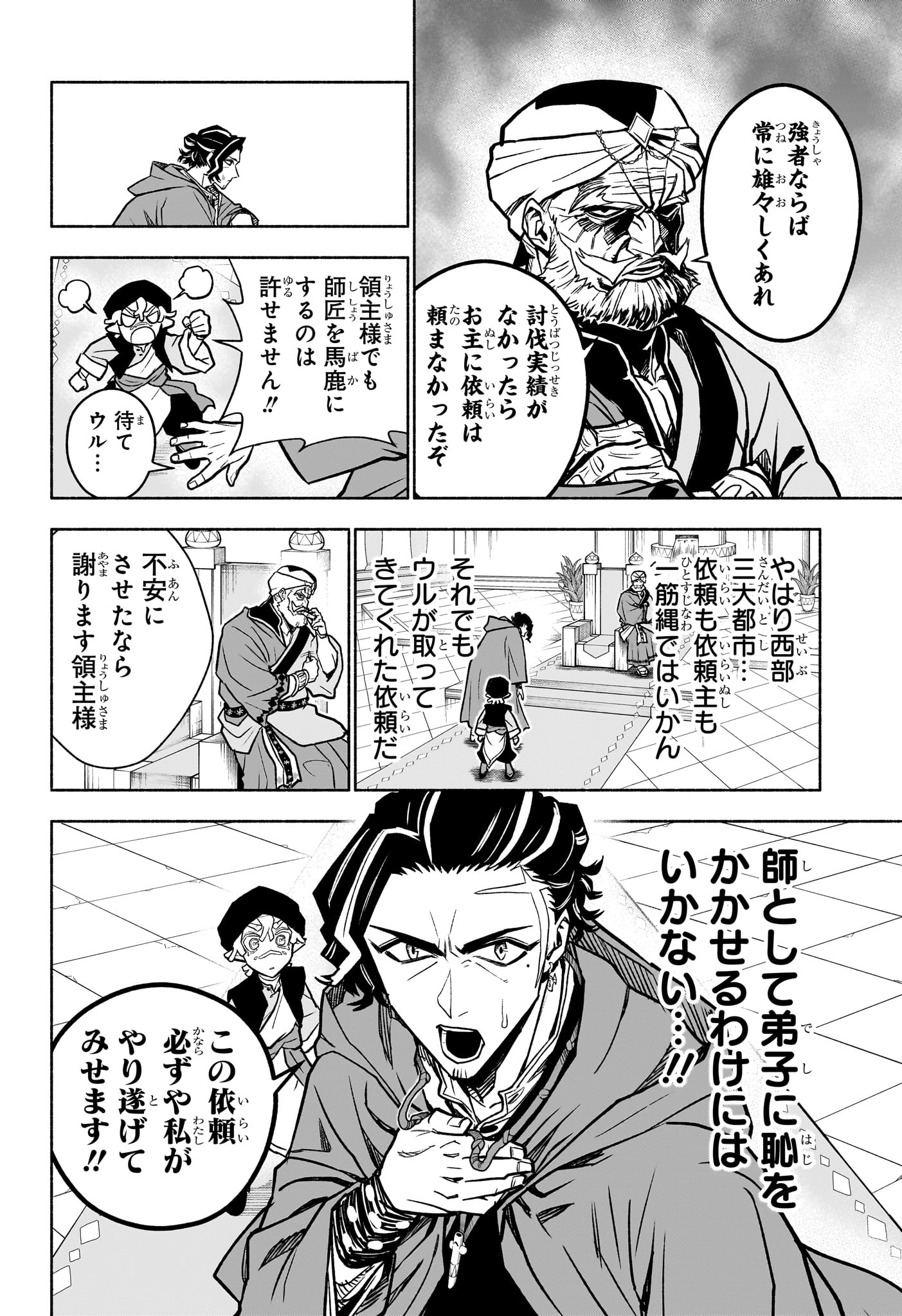 カノンマスター 第2話 - Page 10