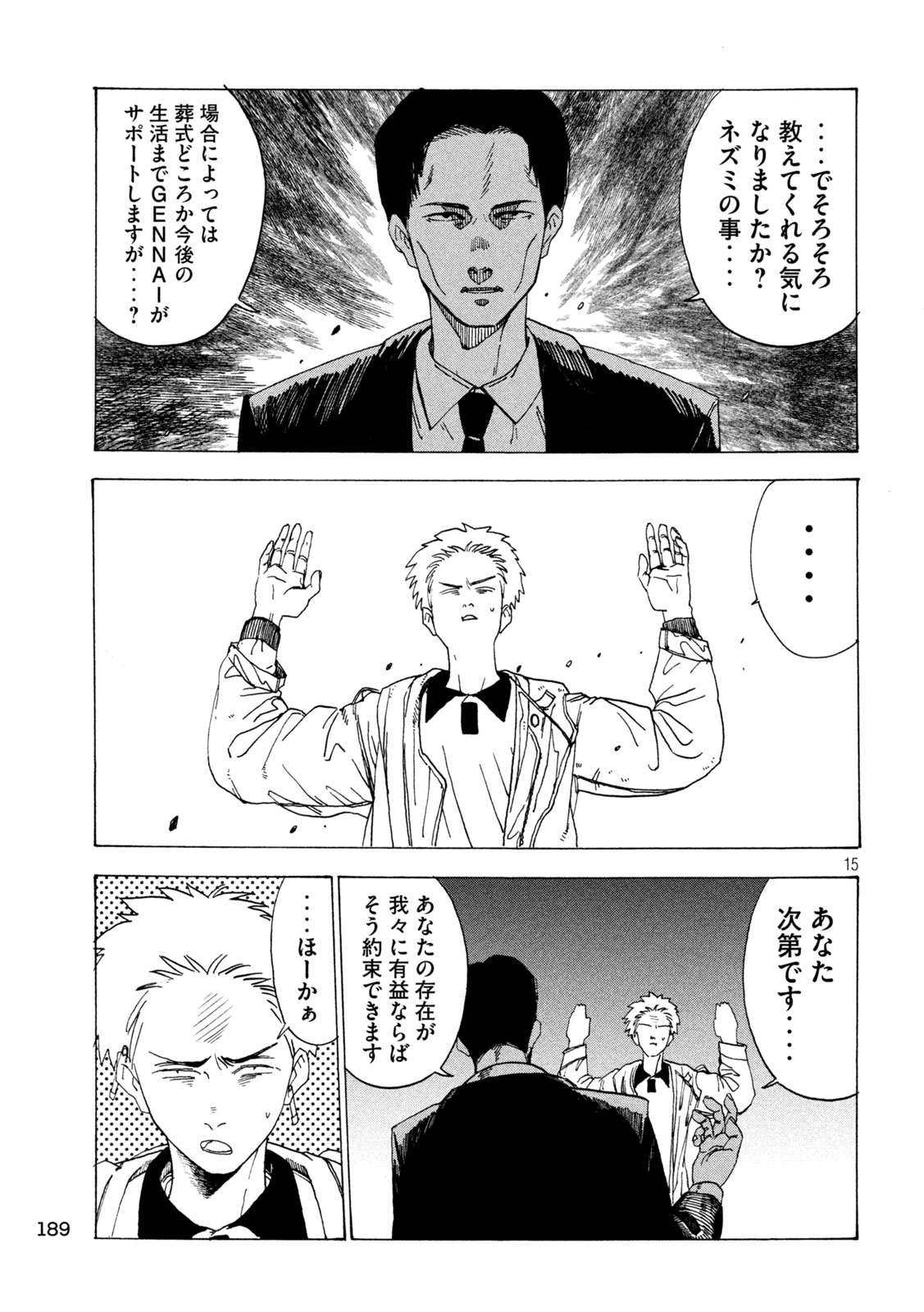 ラットコレクティブ 第6話 - Page 15
