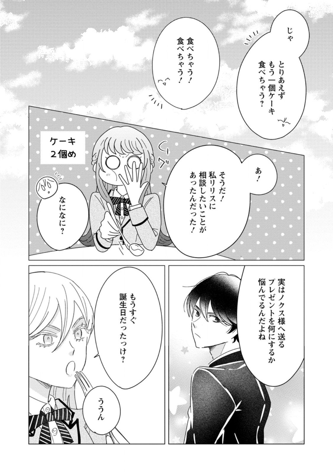 貴方に未練はありません 浮気者の婚約者を捨てたら王子様の溺愛が待っていました 第20.2話 - Page 4