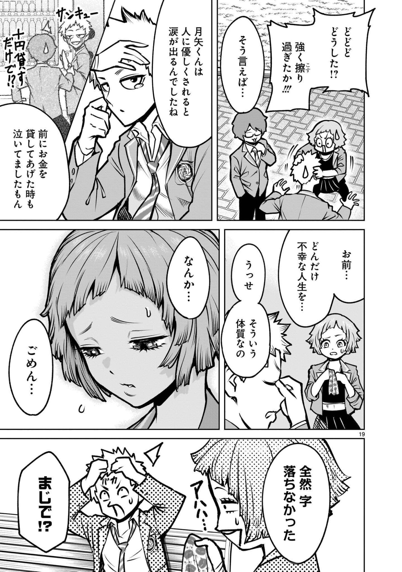 ジャドウ・シーズン 第4.1話 - Page 19