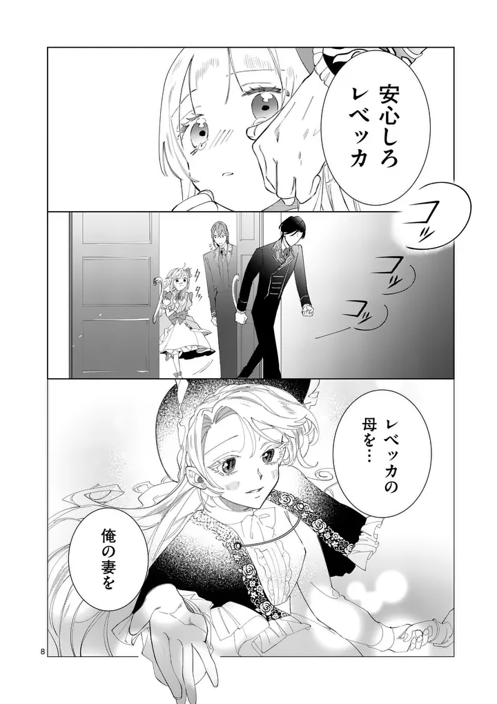 義娘が悪役令嬢として破滅することを知ったので、めちゃくちゃ愛します 契約結婚で私に関心がなかったはずの公爵様に、気づいたら溺愛されてました 第35.5話 - Page 8