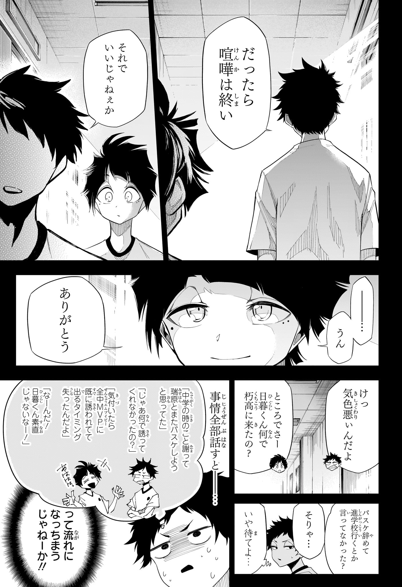 夏と蛍籠 第11話 - Page 3