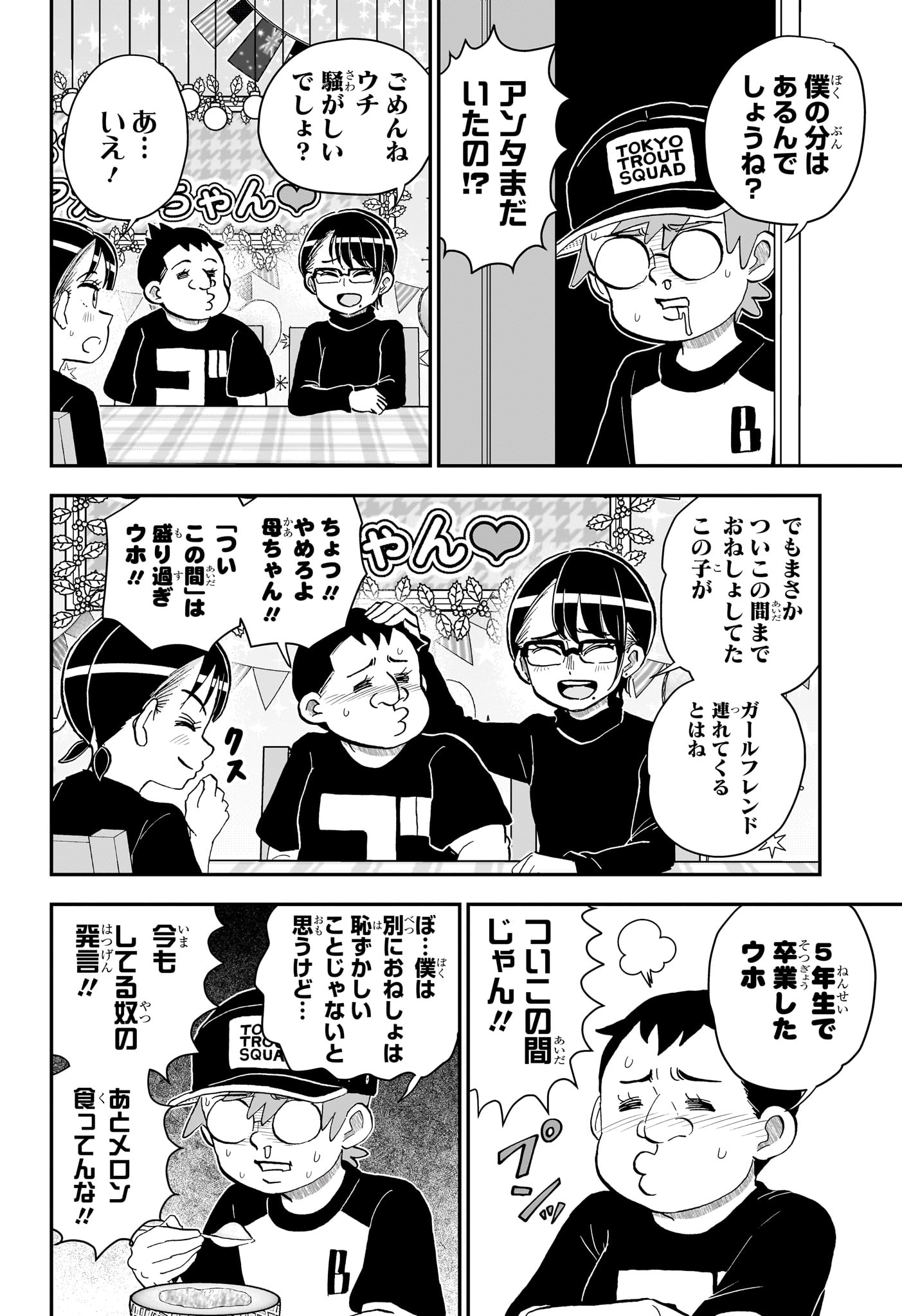 僕とロボコ 第287話 - Page 12