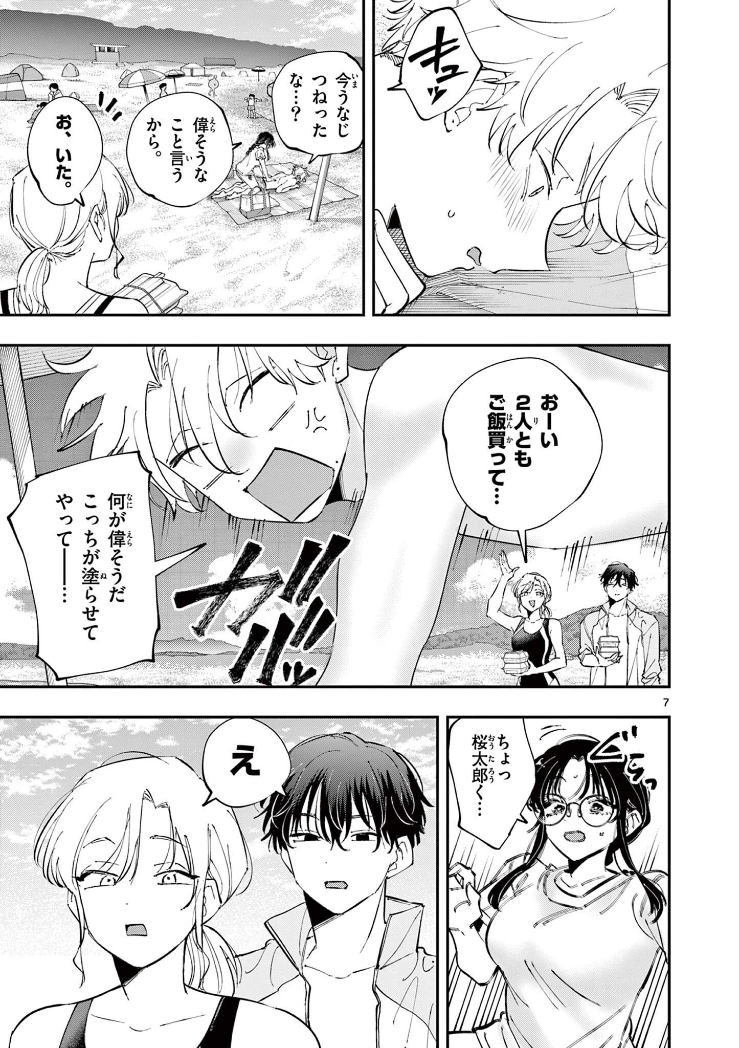 となりの席のヤツがそういう目で見てくる 第104話 - Page 7