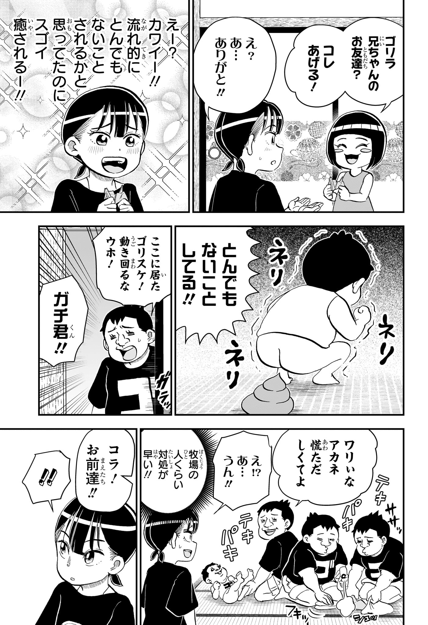 僕とロボコ 第287話 - Page 9