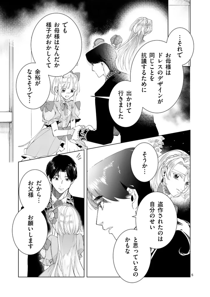 義娘が悪役令嬢として破滅することを知ったので、めちゃくちゃ愛します 契約結婚で私に関心がなかったはずの公爵様に、気づいたら溺愛されてました 第35.5話 - Page 5